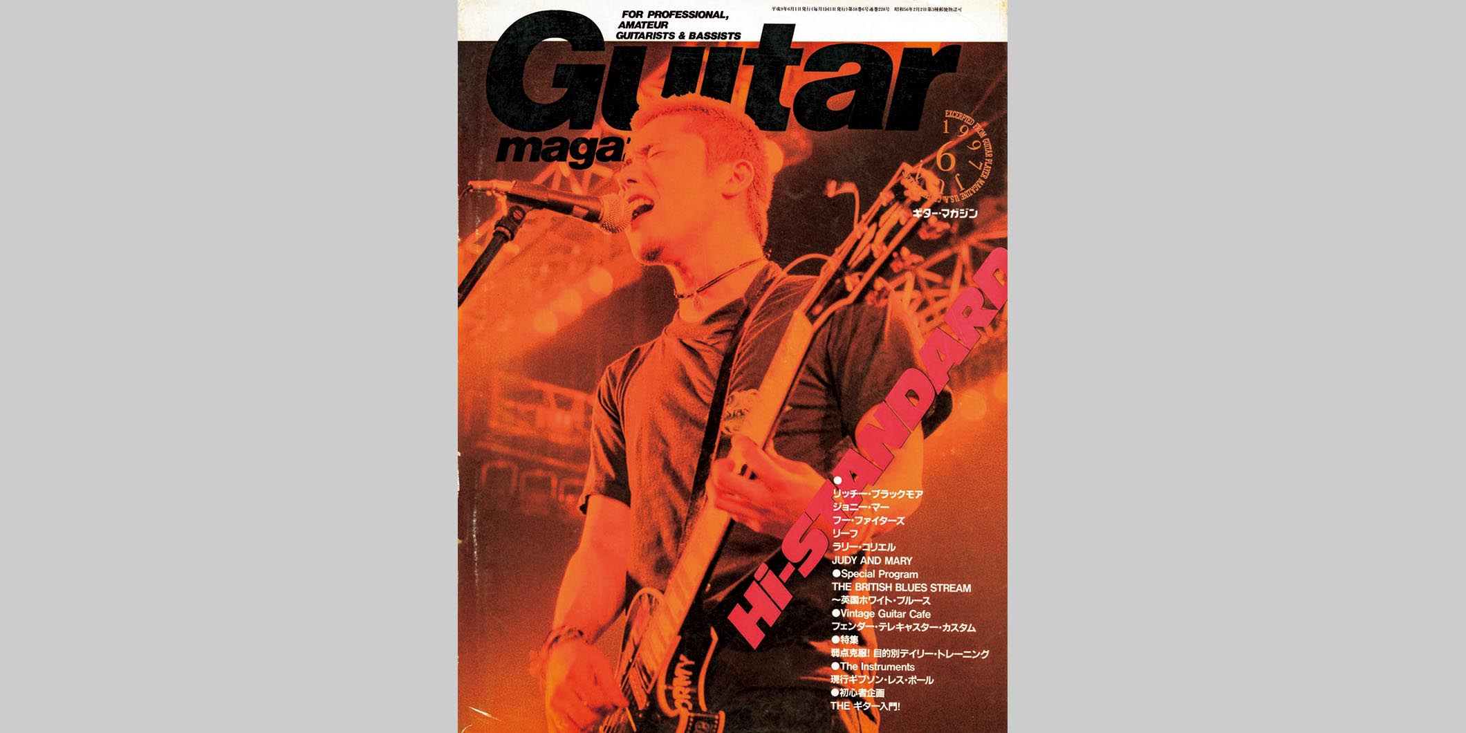 ギター・マガジン1997年6月号　表紙：横山健