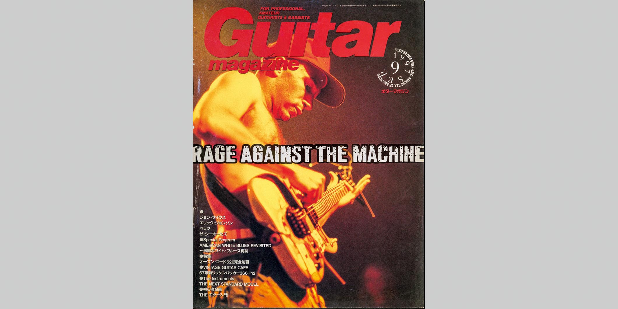 ギター・マガジン1997年9月号　表紙：トム・モレロ