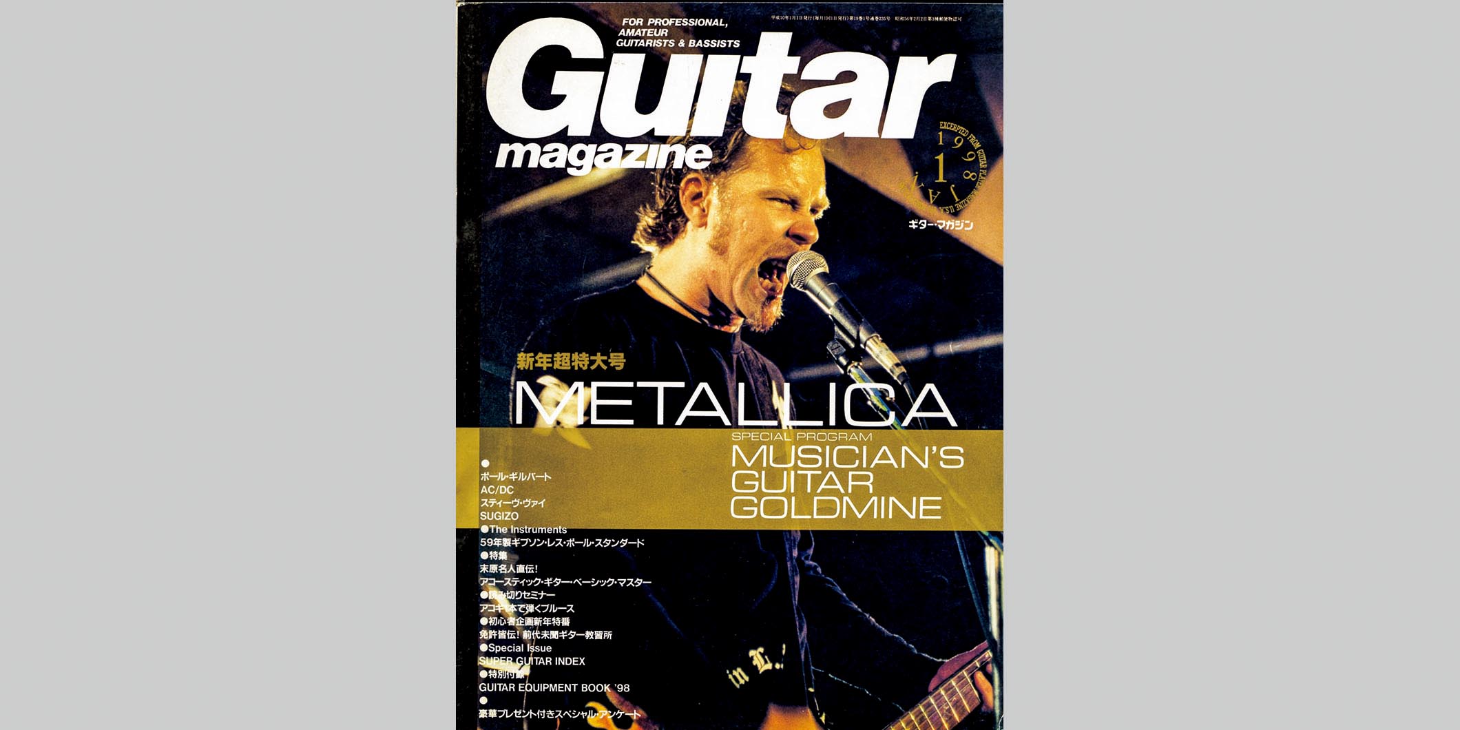 ギター・マガジン1998年1月号　表紙：メタリカ