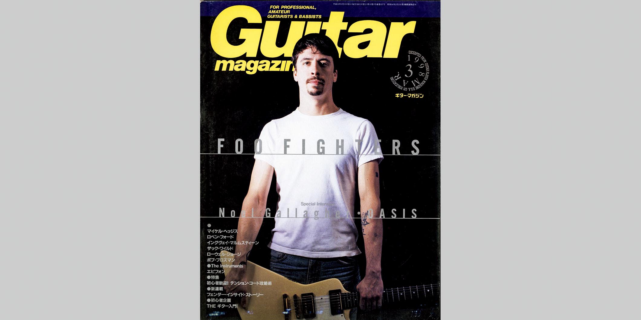 ギター・マガジン1998年3月号　表紙：フー・ファイターズ