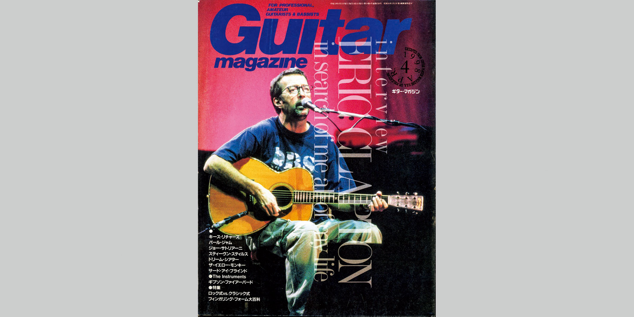 ギター・マガジン1998年4月号　表紙：エリック・クラプトン