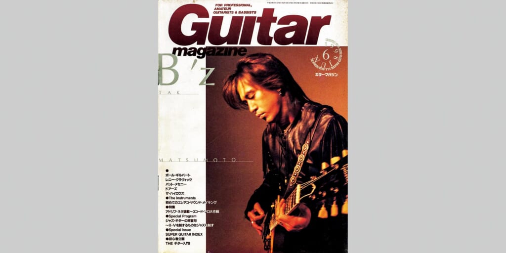 ギター・マガジン1998年6月号　表紙：松本孝弘