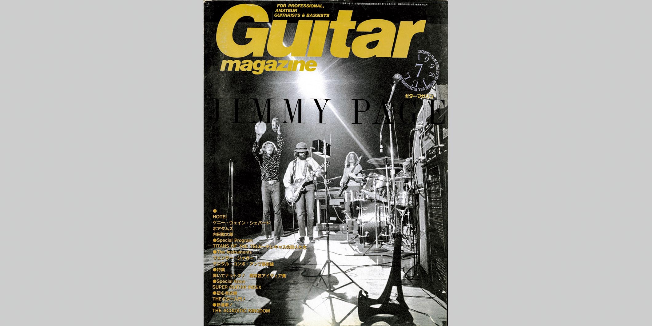ギター・マガジン1998年7月号　表紙：ジミー・ペイジ