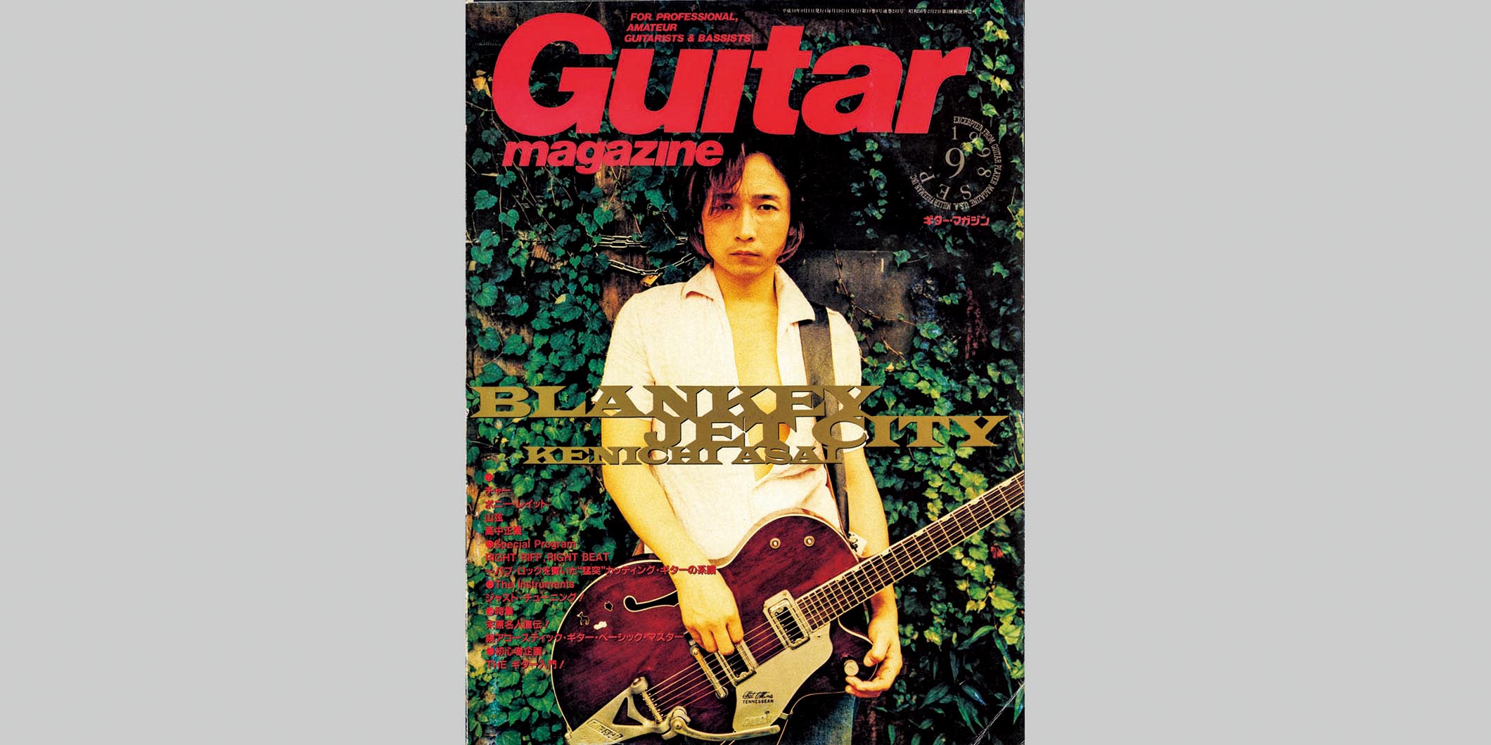 ギター・マガジン1998年9月号　表紙：ブランキー・ジェット・シティ