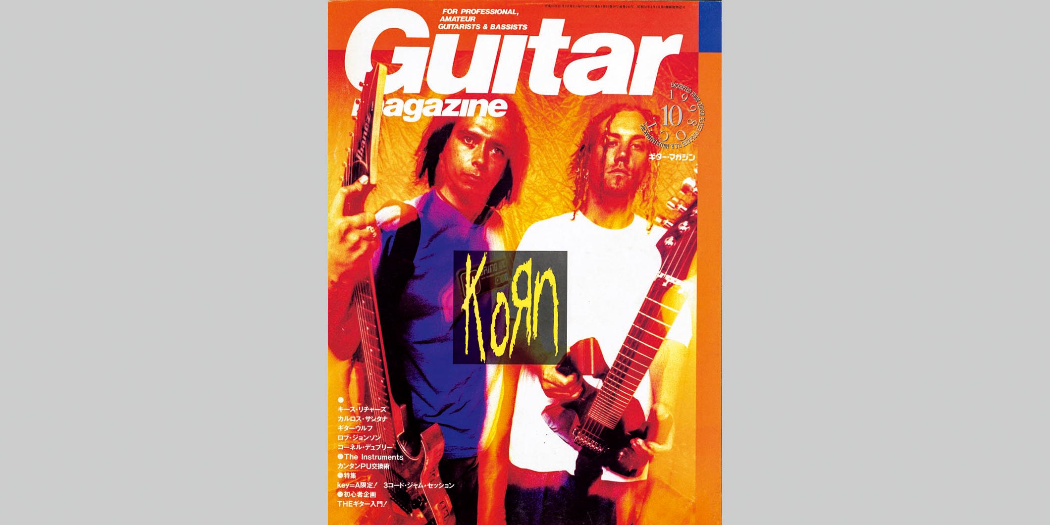 ギター・マガジン1998年10月号　表紙：KORN