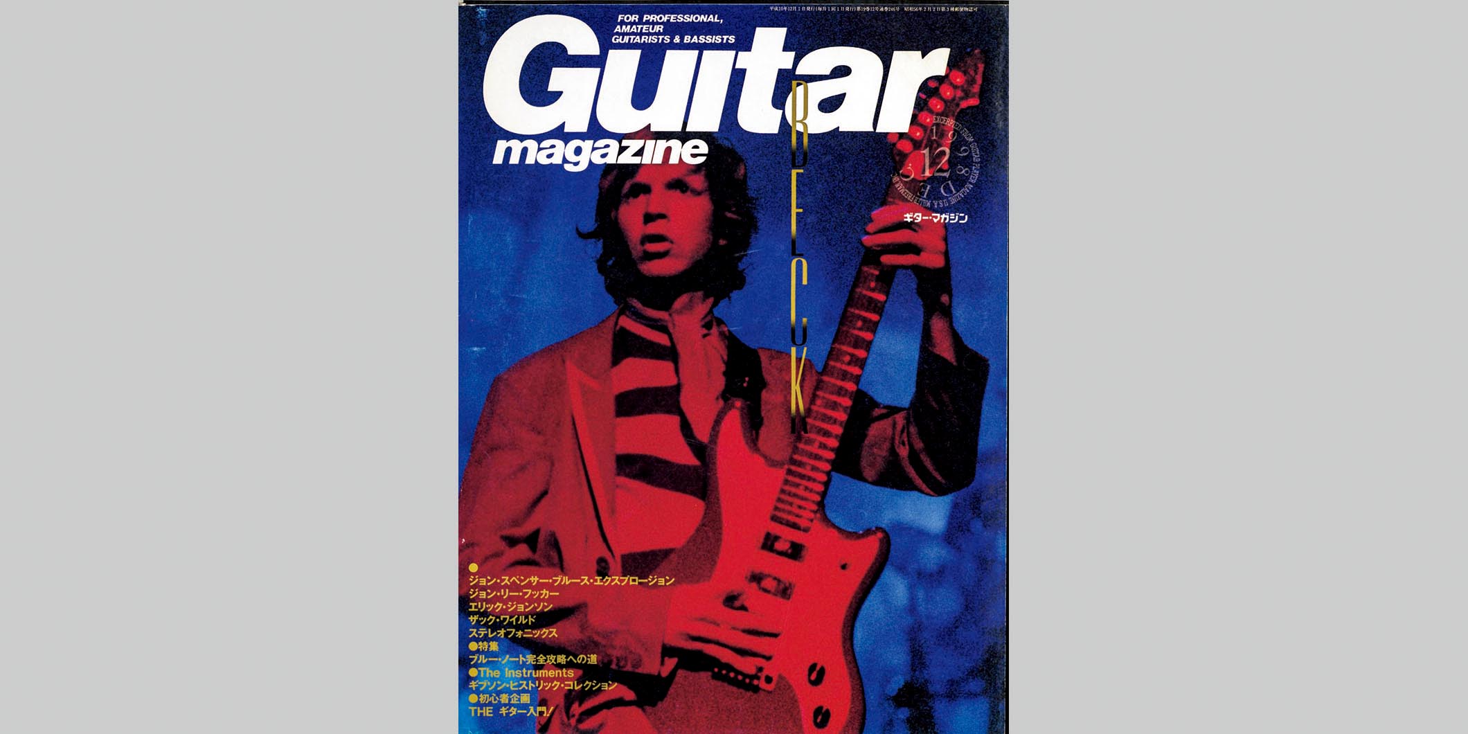 ギター・マガジン1998年12月号　表紙：ベック