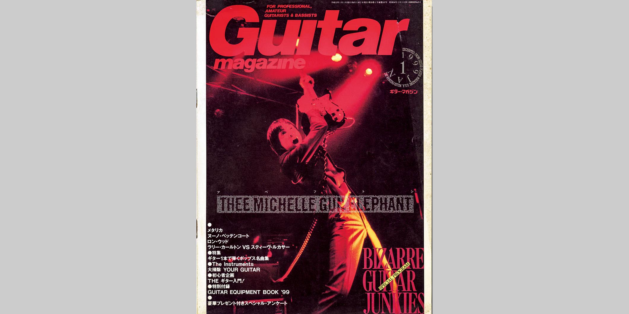ギター・マガジン1999年1月号　表紙：アベフトシ