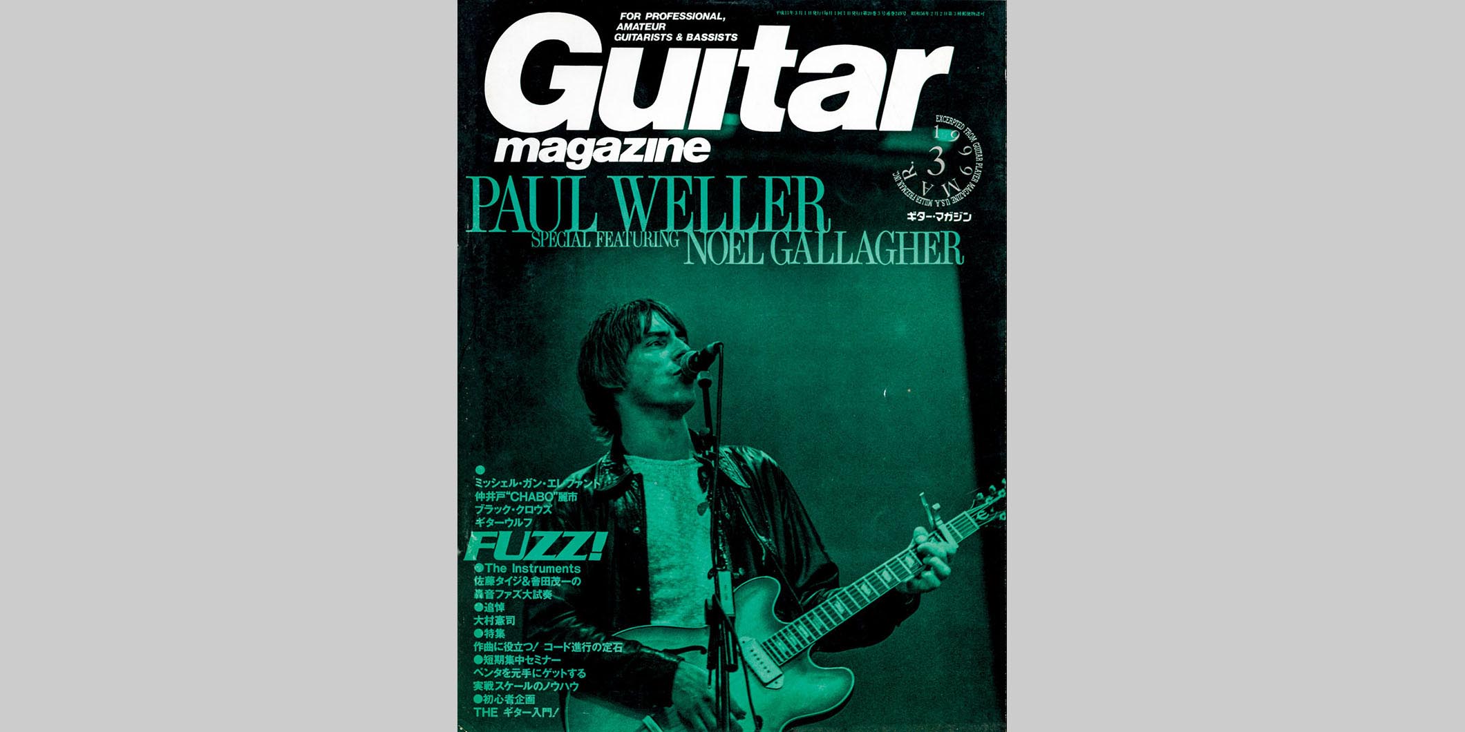 ギター・マガジン1999年3月号　表紙：ポール・ウェラー
