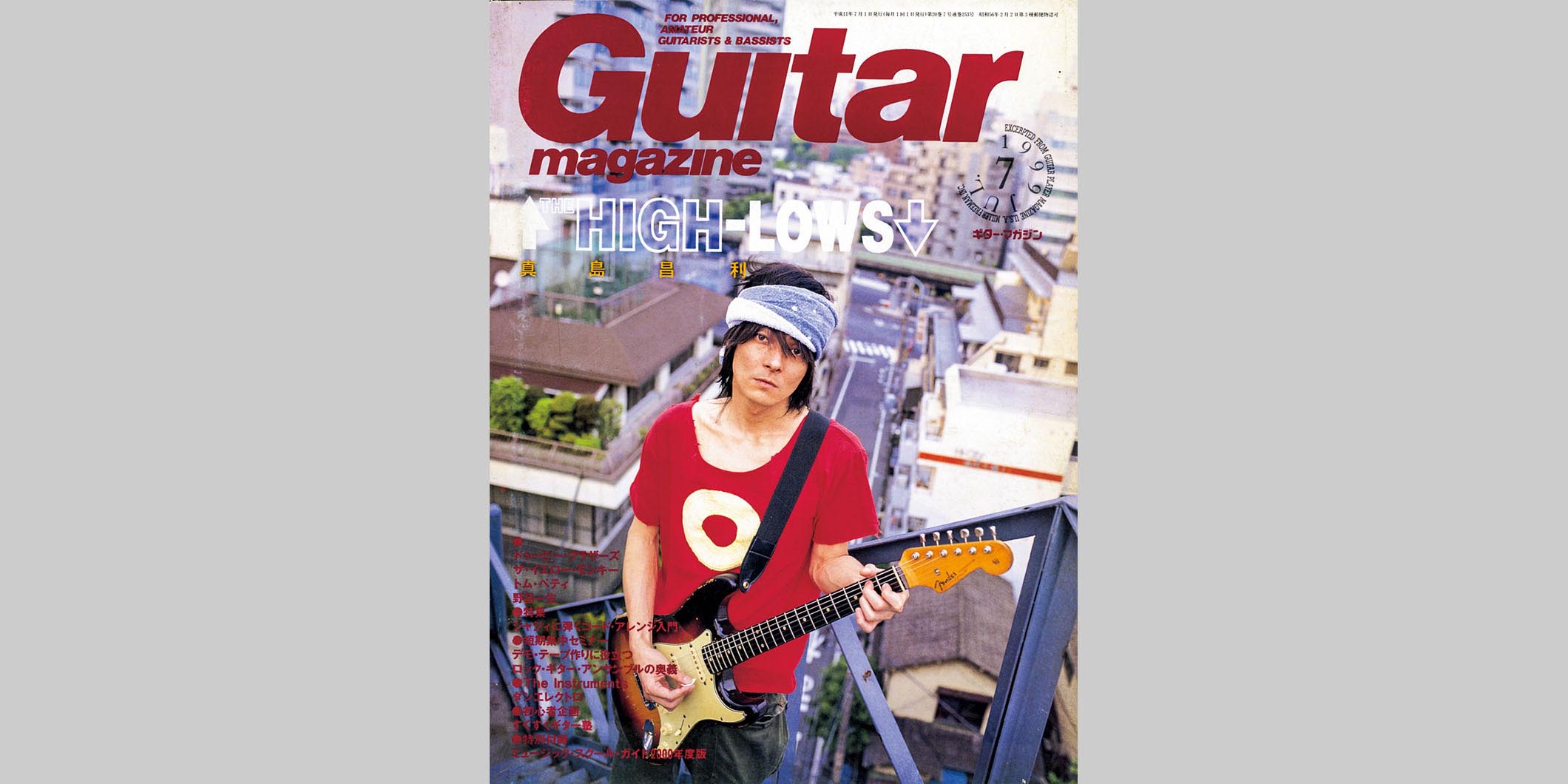 ギター・マガジン1999年7月号　表紙：ザ・ハイロウズ