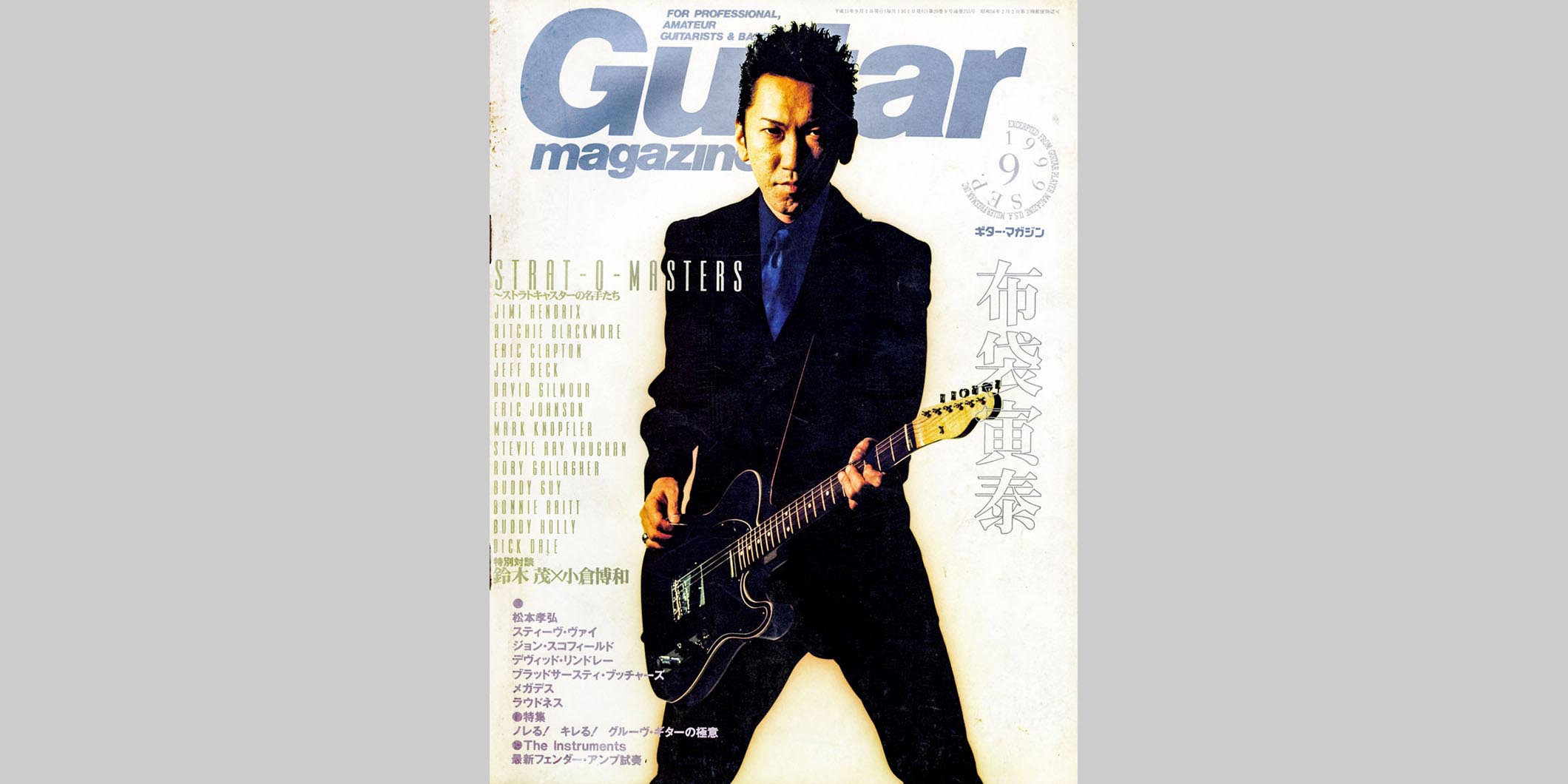 ギター・マガジン1999年9月号　表紙：布袋寅泰