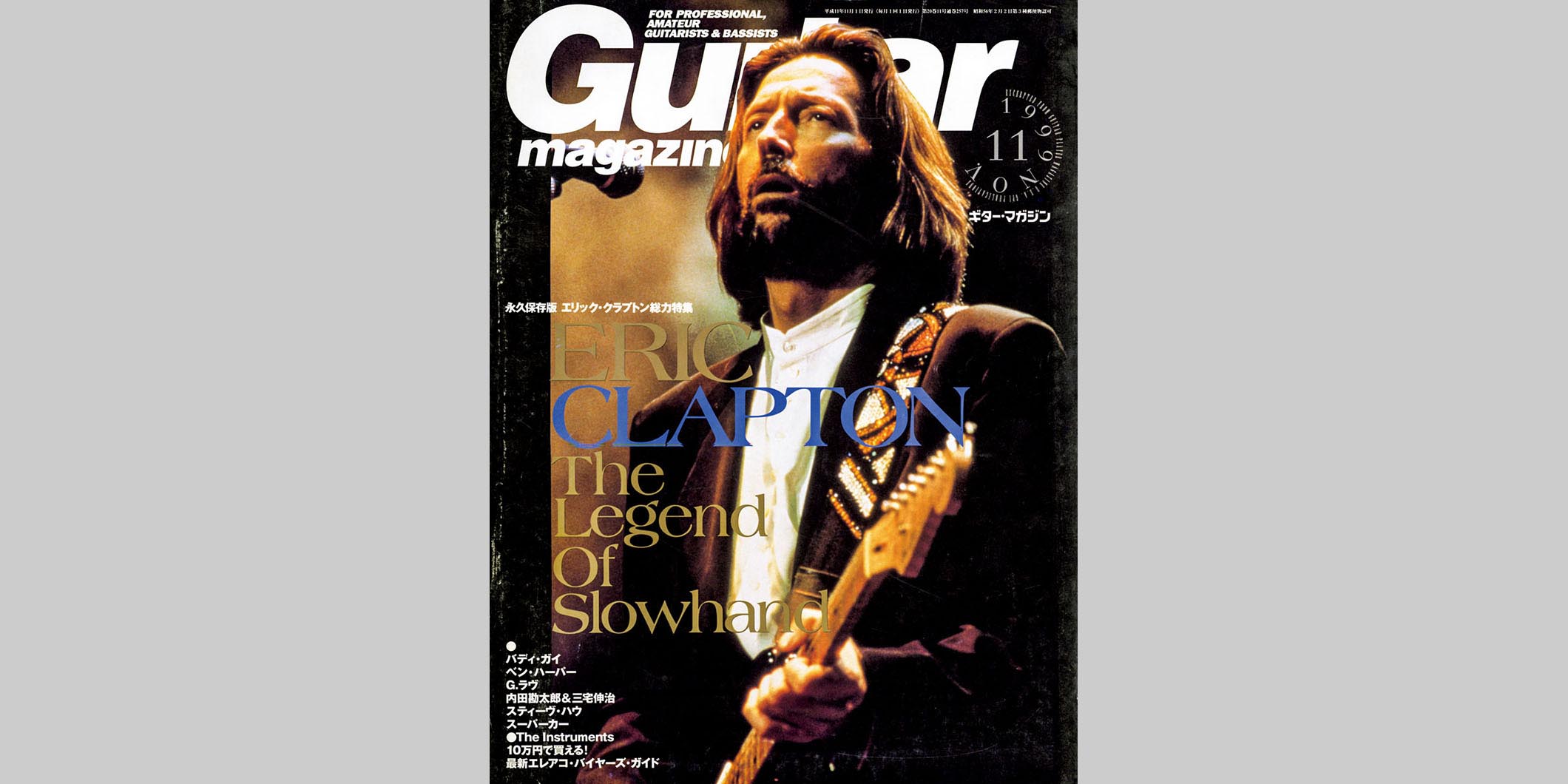 ギター・マガジン1999年11月号　表紙：エリック・クラプトン