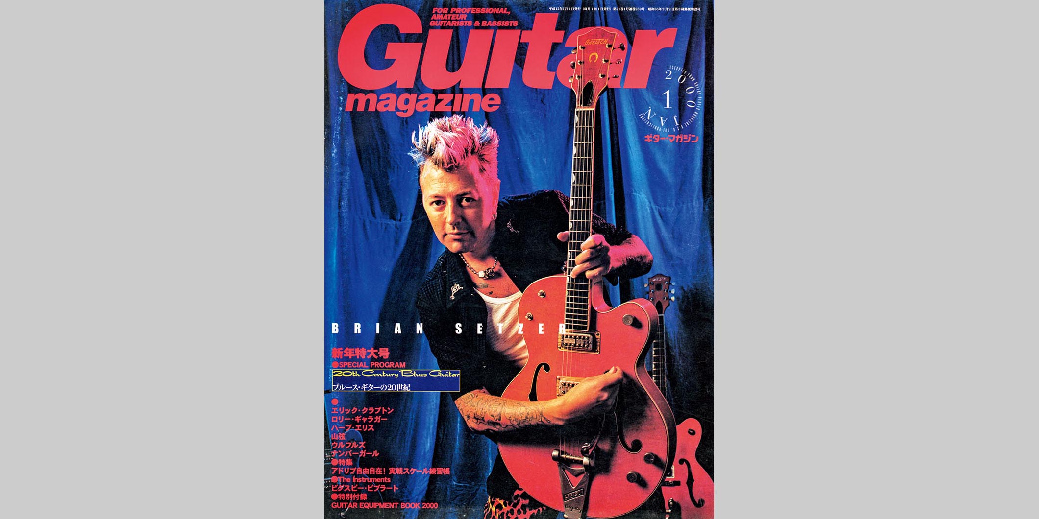 ギター・マガジン2000年1月号　表紙：ブライアン・セッツァー