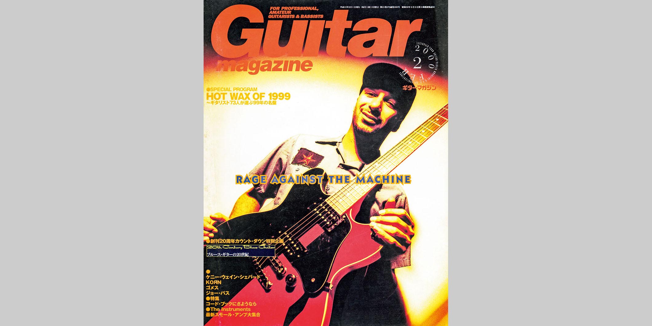 ギター・マガジン2000年2月号　表紙：レイジ・アゲインスト・ザ・マシーン