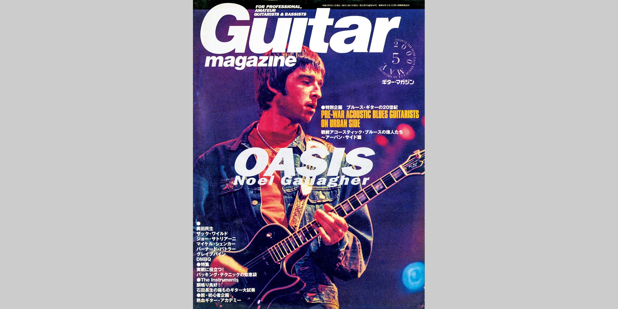 ギター・マガジン2000年5月号　表紙：オアシス