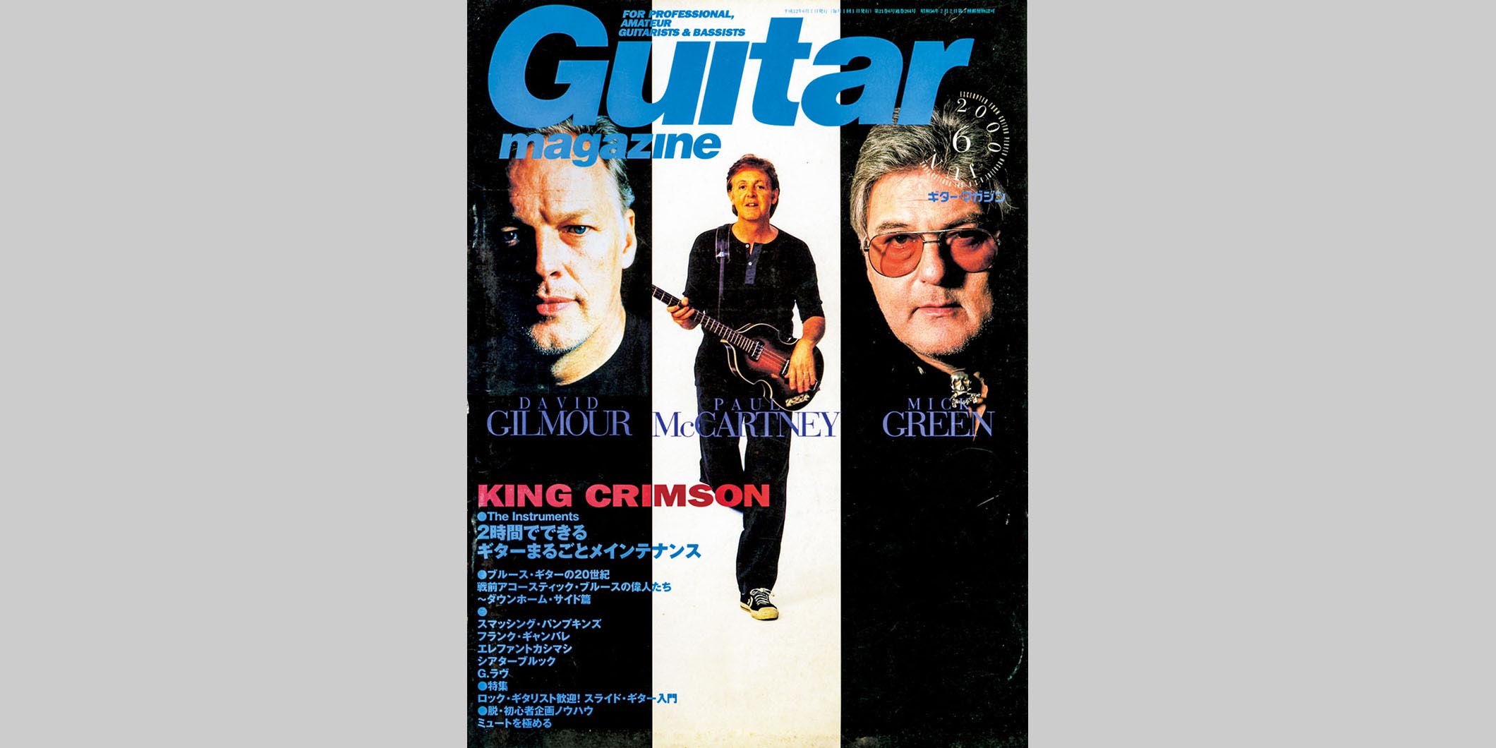 ギター・マガジン2000年6月号　表紙：ポール・マッカートニー×デヴィッド・ギルモア×ミック・グリーン