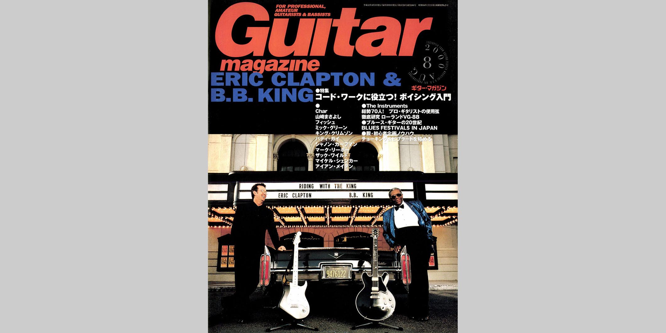 ギター・マガジン2000年8月号　表紙：B.B.キング＆エリック・クラプトン
