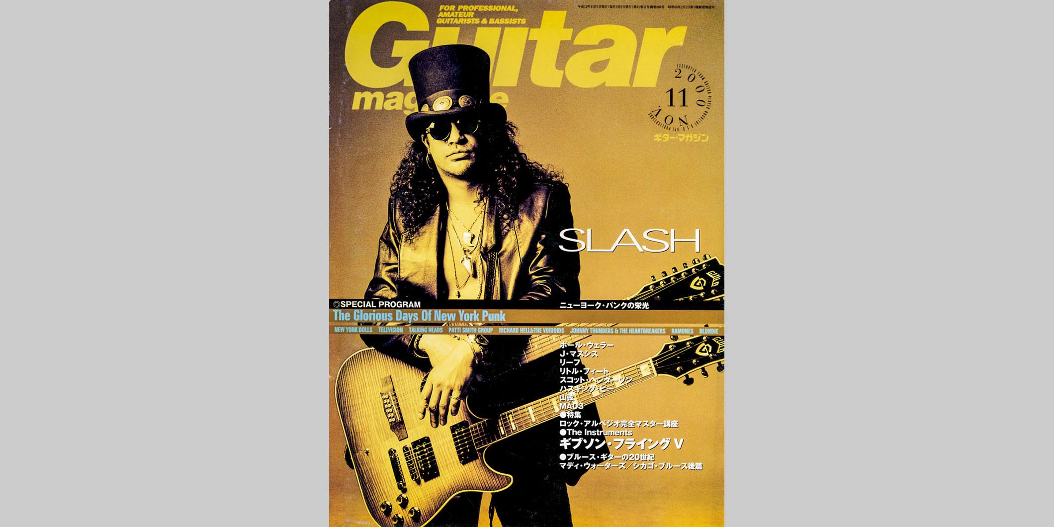 ギター・マガジン2000年11月号　表紙：スラッシュ