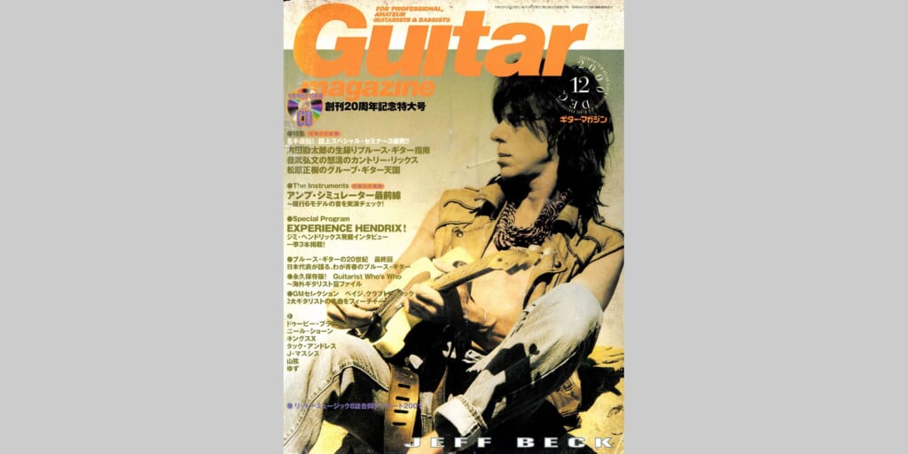 ギター・マガジン2000年12月号　表紙：ジェフ・ベック