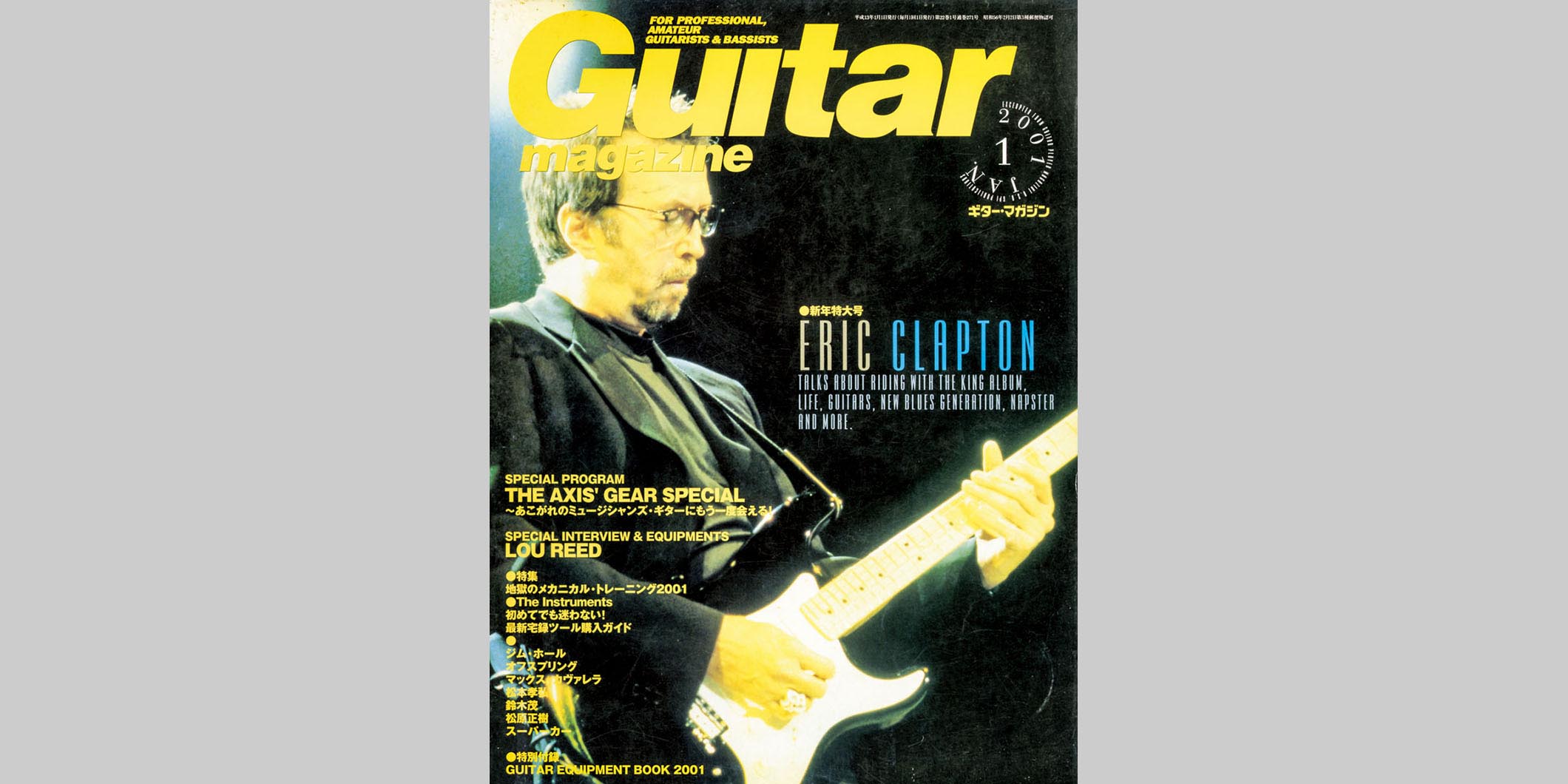 ギター・マガジン2001年1月号　表紙：エリック・クラプトン