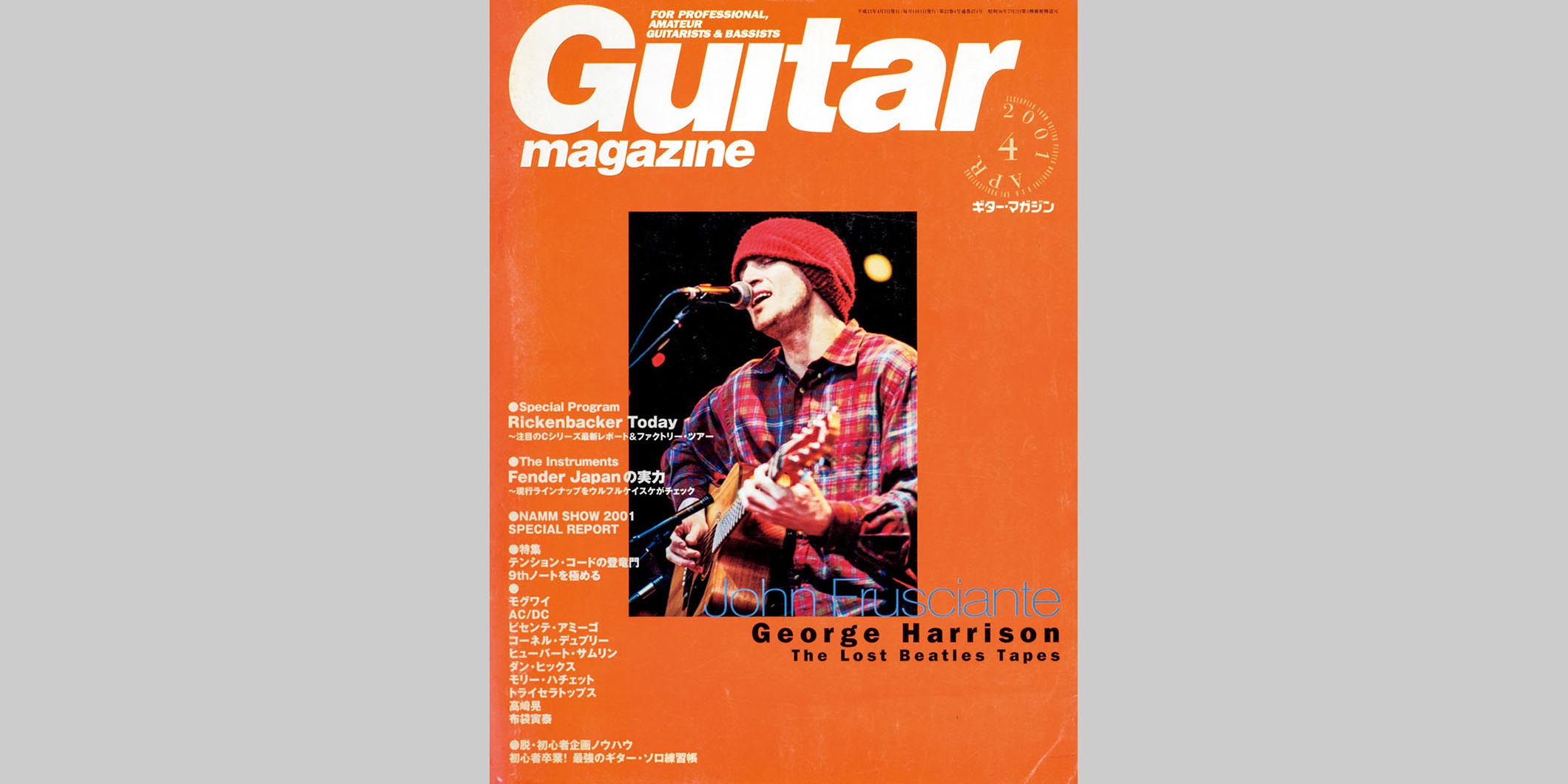 ギター・マガジン2001年4月号　表紙：ジョン・フルシアンテ