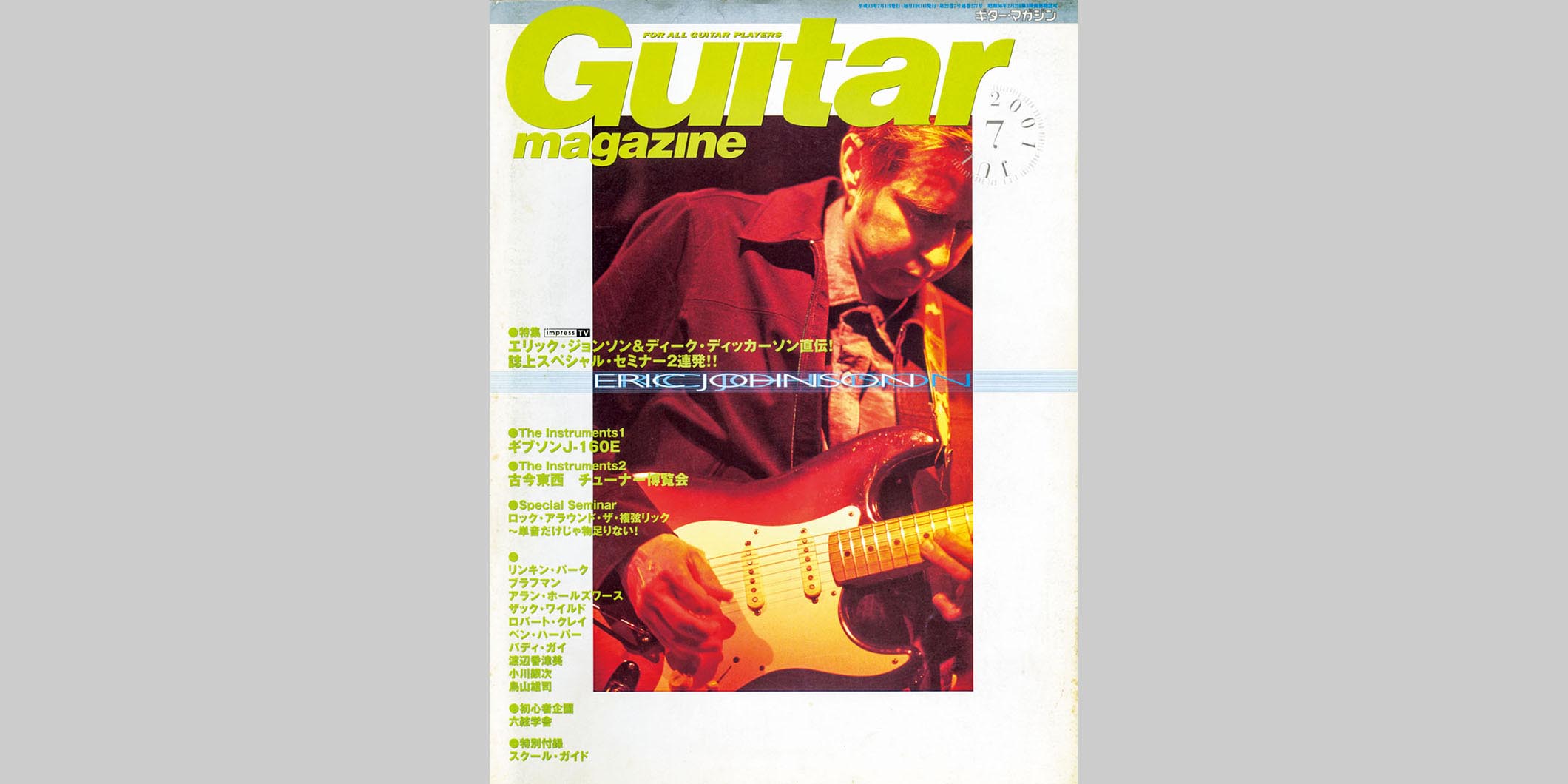 ギター・マガジン2001年7月号　表紙：エリック・ジョンソン
