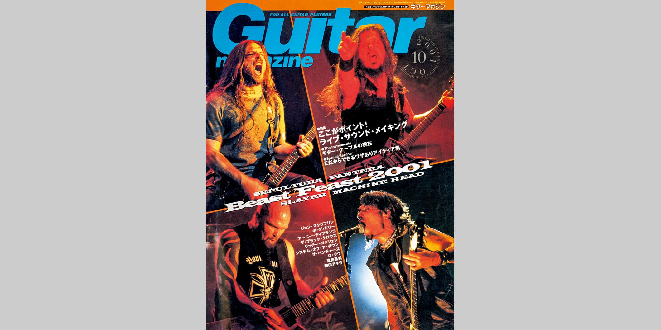 ギター・マガジン2001年10月号　表紙：Beast Feast 2001