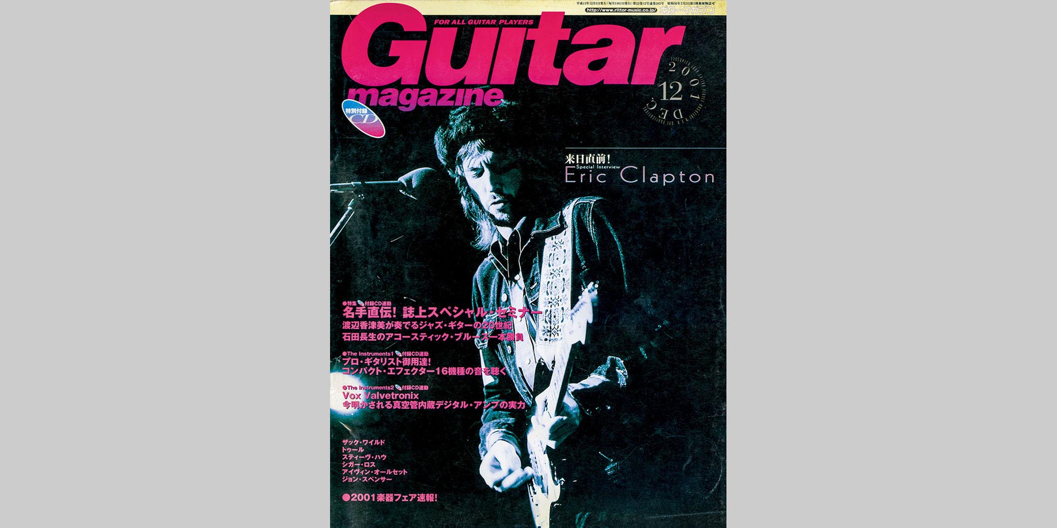 ギター・マガジン2001年12月号　表紙：エリック・クラプトン