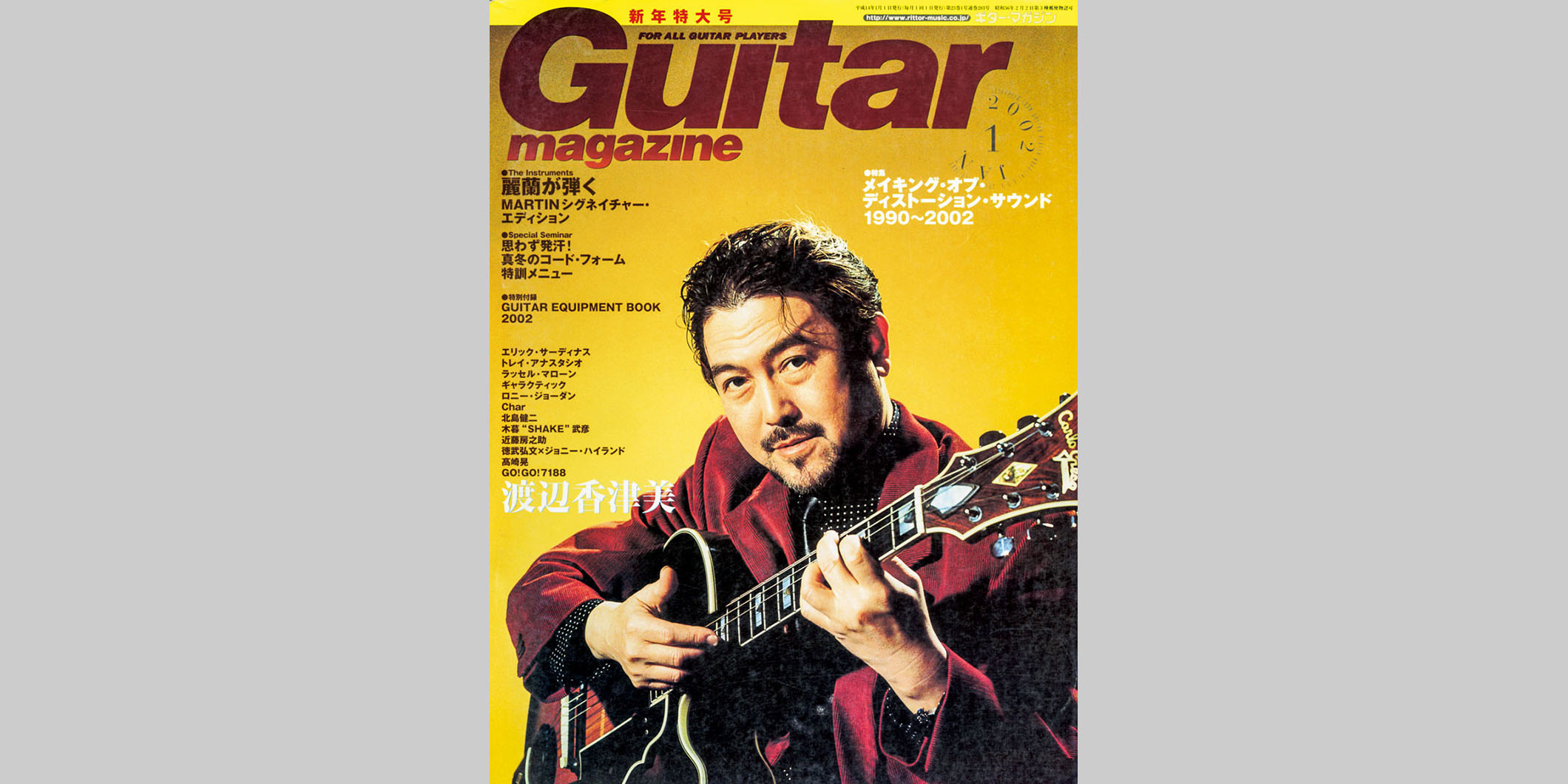 ギター・マガジン2002年1月号　表紙：渡辺香津美