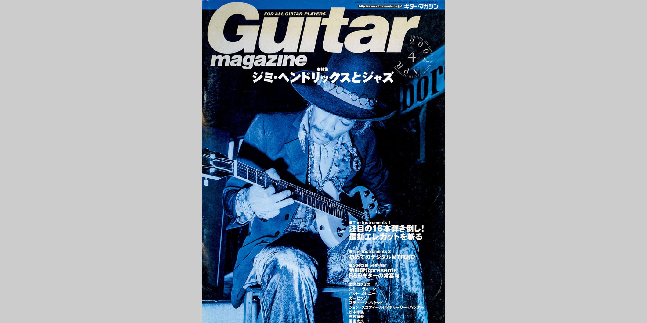 ギター・マガジン2002年4月号　表紙：ジミ・ヘンドリックス