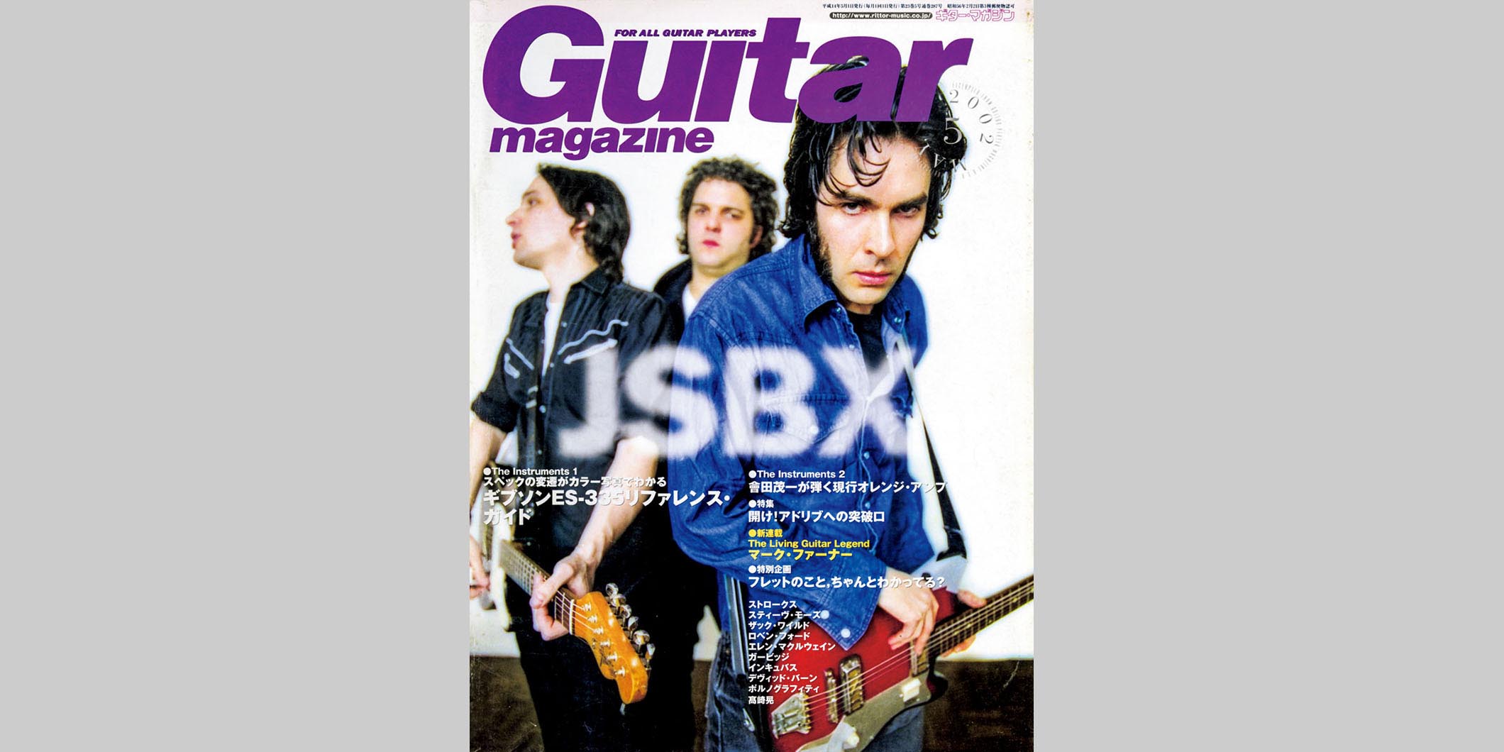 ギター・マガジン2002年5月号　表紙：ジョン・スペンサー・ブルース・エクスプロージョン