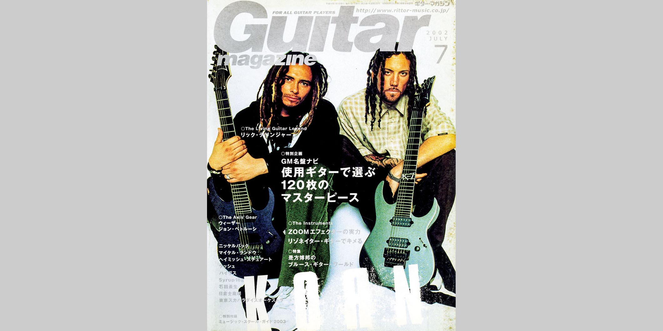 ギター・マガジン2002年7月号　表紙：KORN