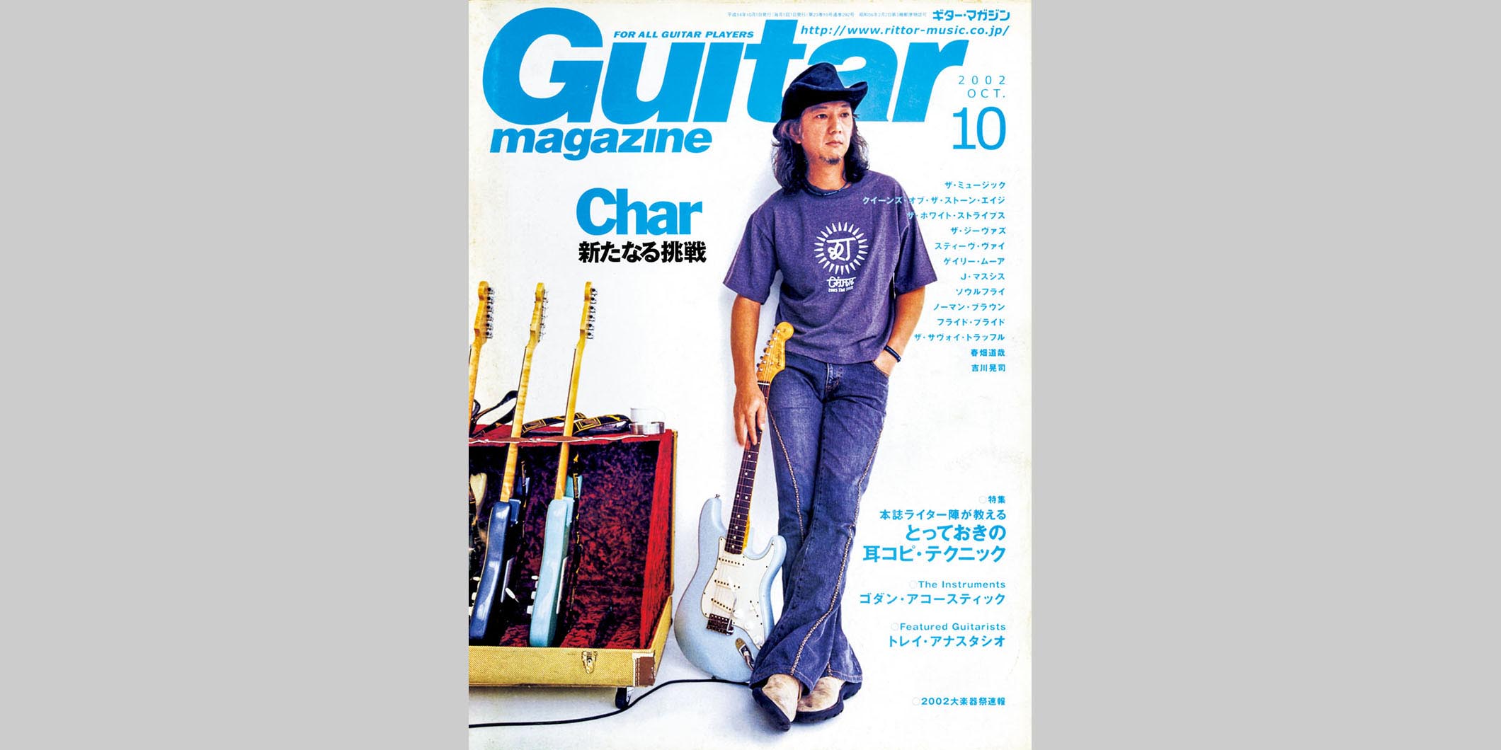 ギター・マガジン2002年10月号　表紙：Char