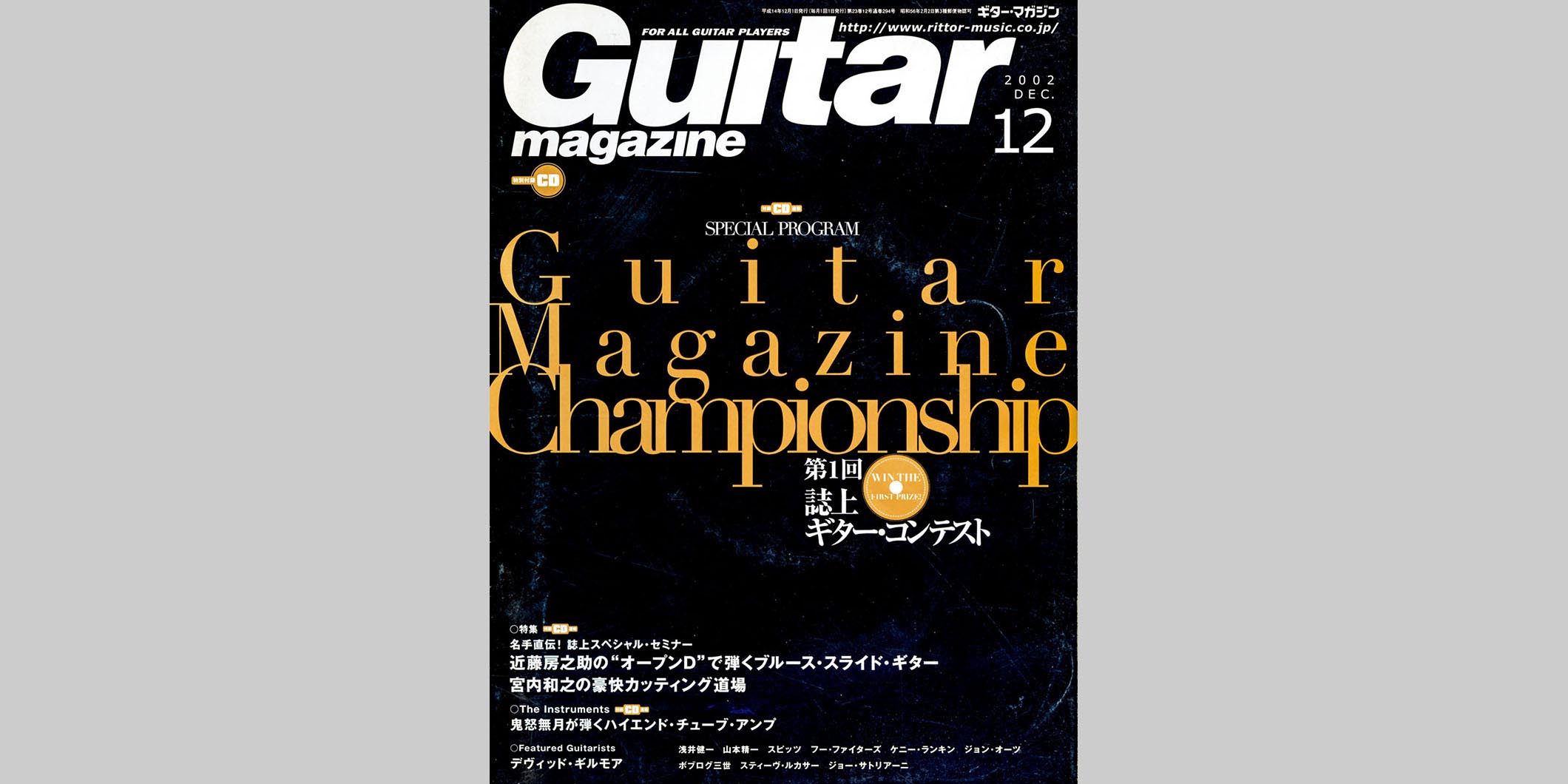 ギター・マガジン2002年12月号　表紙：Guitar Magazine Championship