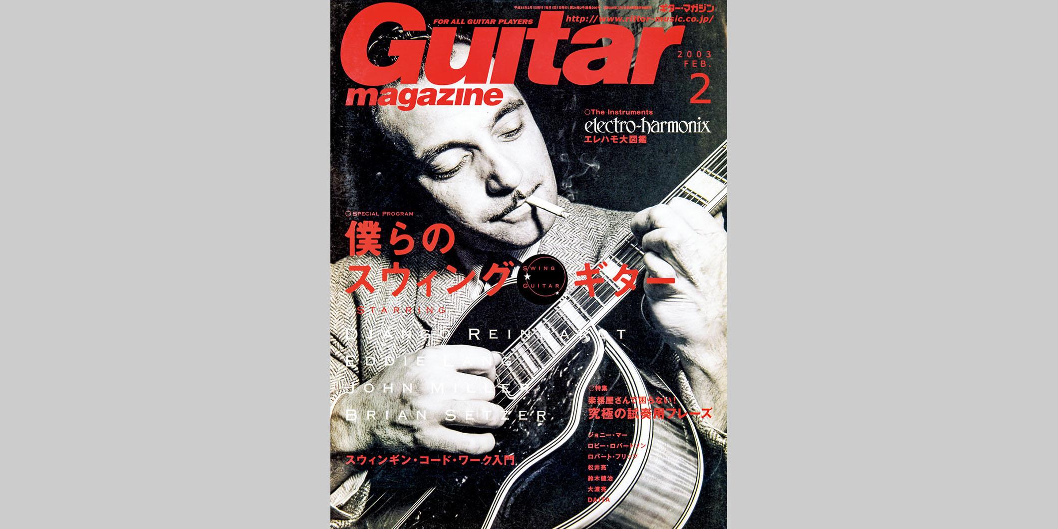 ギター・マガジン2003年2月号　表紙：ジャンゴ・ラインハルト