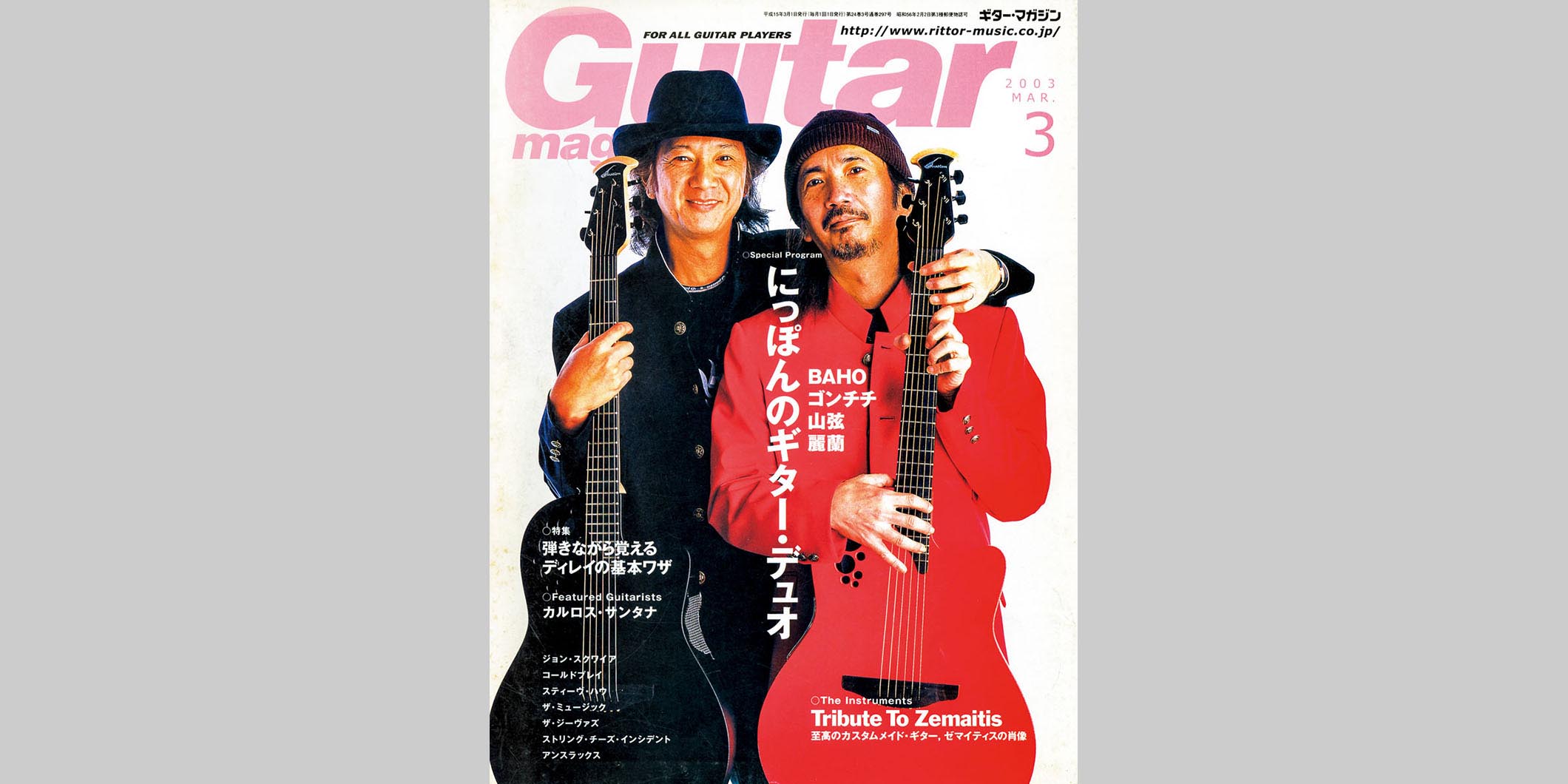 ギター・マガジン2003年3月号　表紙：BAHO