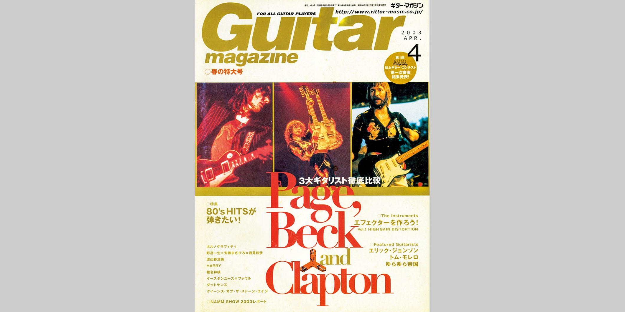 ギター・マガジン2003年4月号　表紙：Page,Beck&Clapton