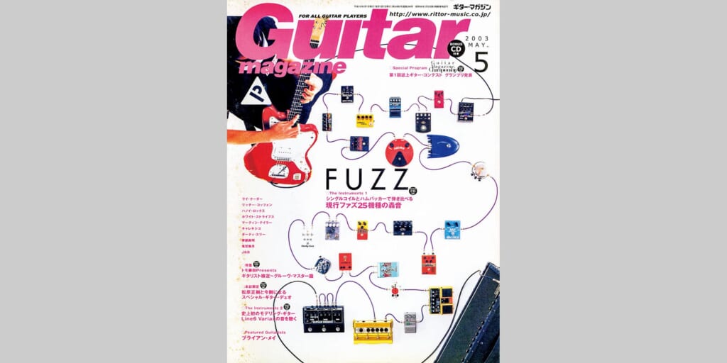 ギター・マガジン2003年5月号　表紙：FUZZ