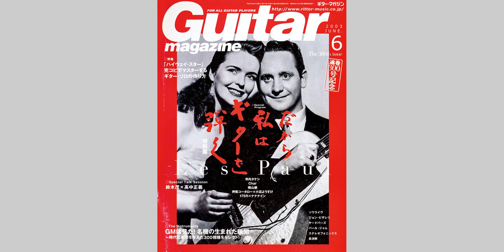 ギター・マガジン2003年6月号　表紙：レス・ポール