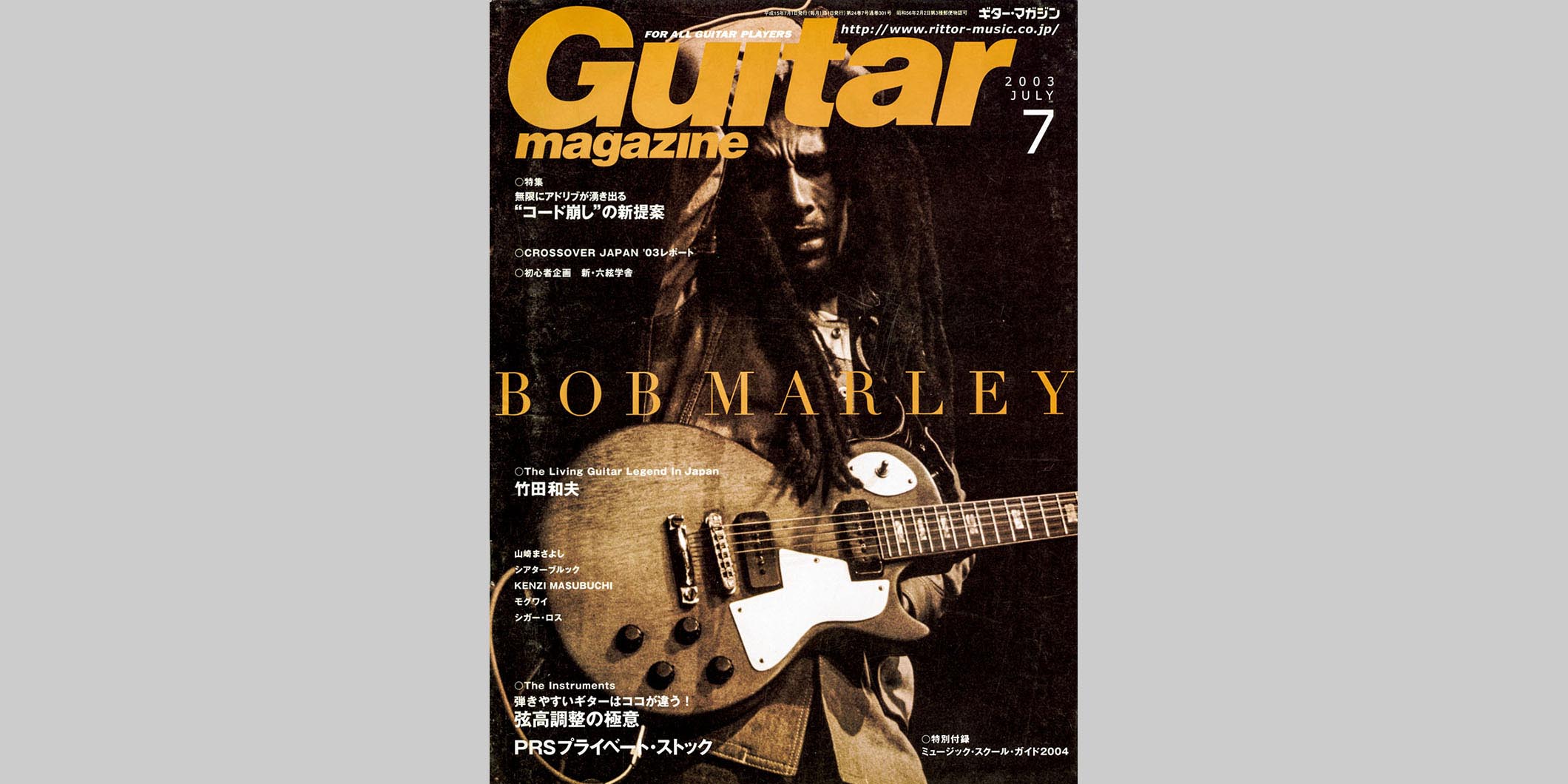 ギター・マガジン2003年7月号　表紙：ボブ・マーリー