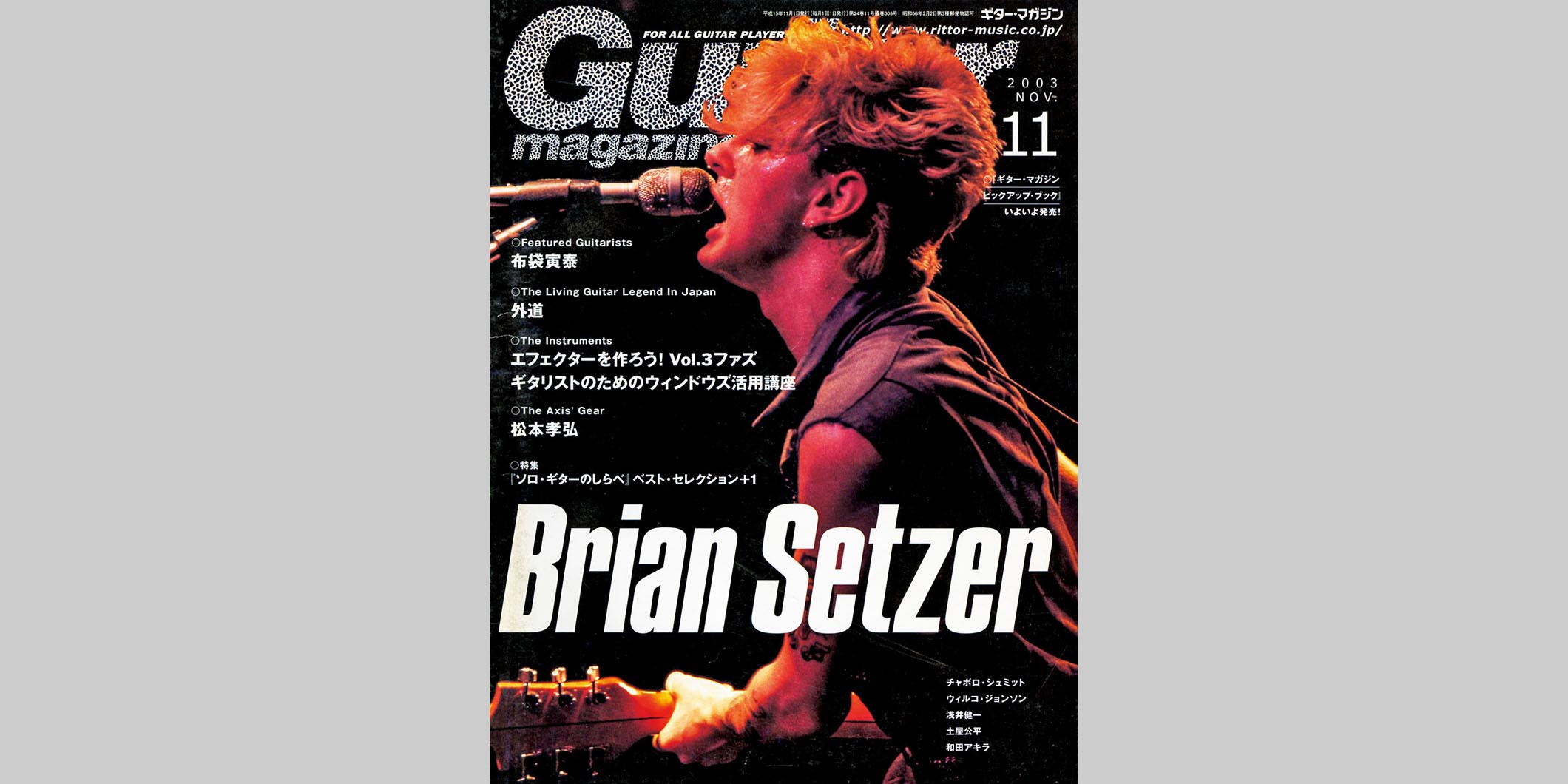 ギター・マガジン2003年11月号　表紙：ブライアン・セッツァー