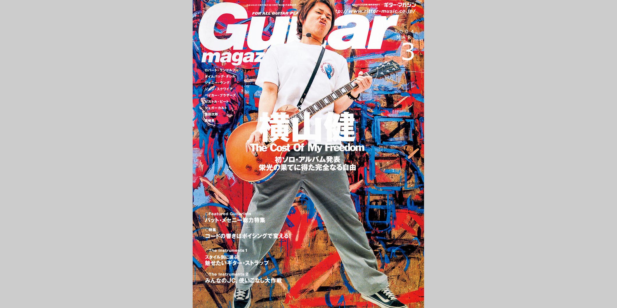 ギター・マガジン2004年3月号　表紙：横山健