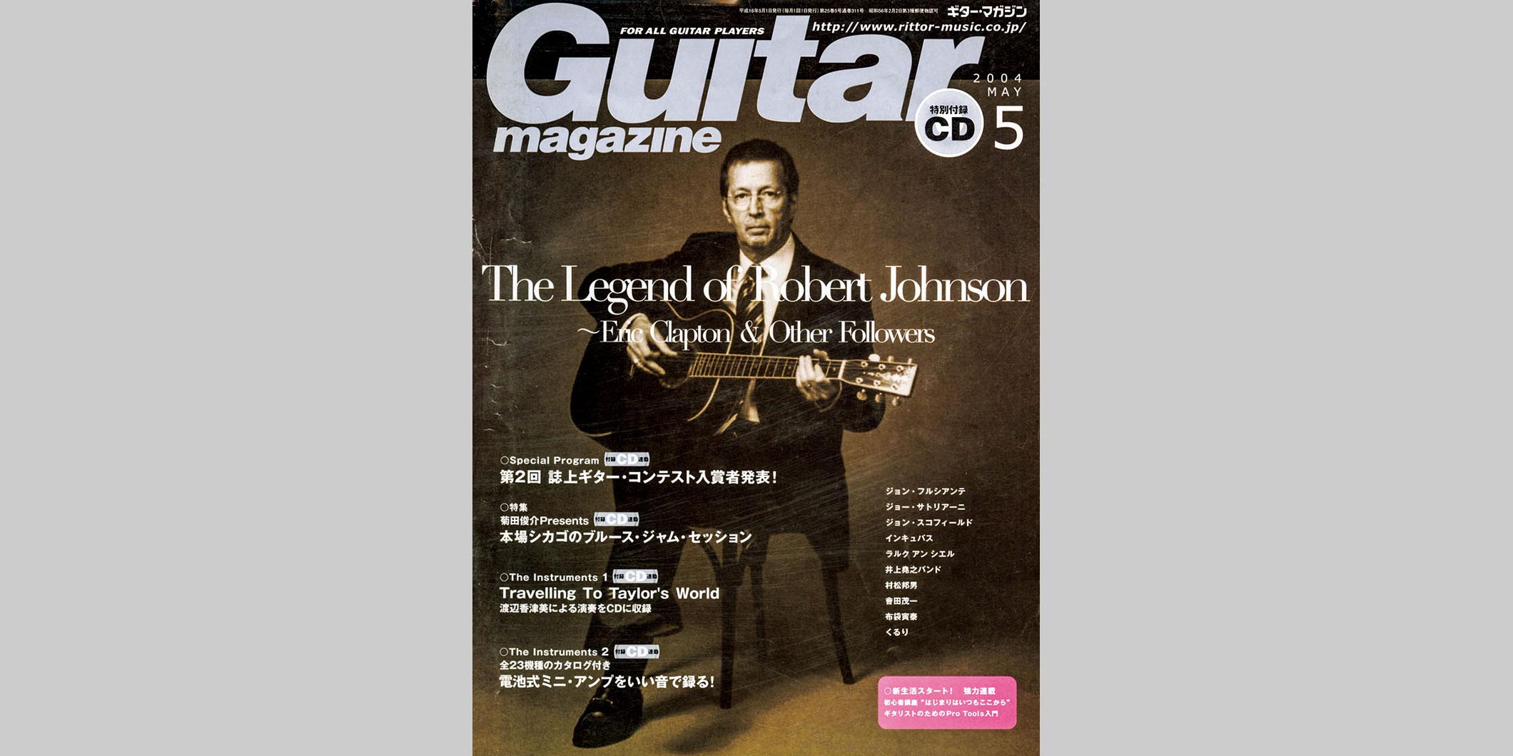 ギター・マガジン2004年5月号　表紙：エリック・クラプトン