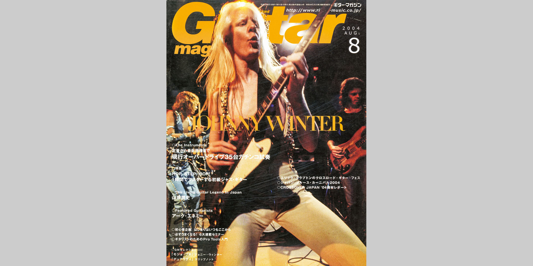 ギター・マガジン2004年8月号　表紙：ジョニー・ウィンター