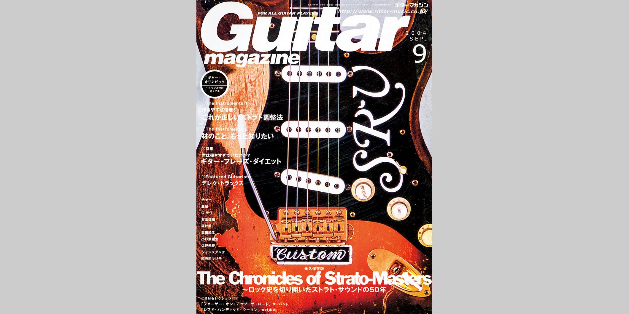 ギター・マガジン2004年9月号　表紙：The Chronicles of Strato-Masters