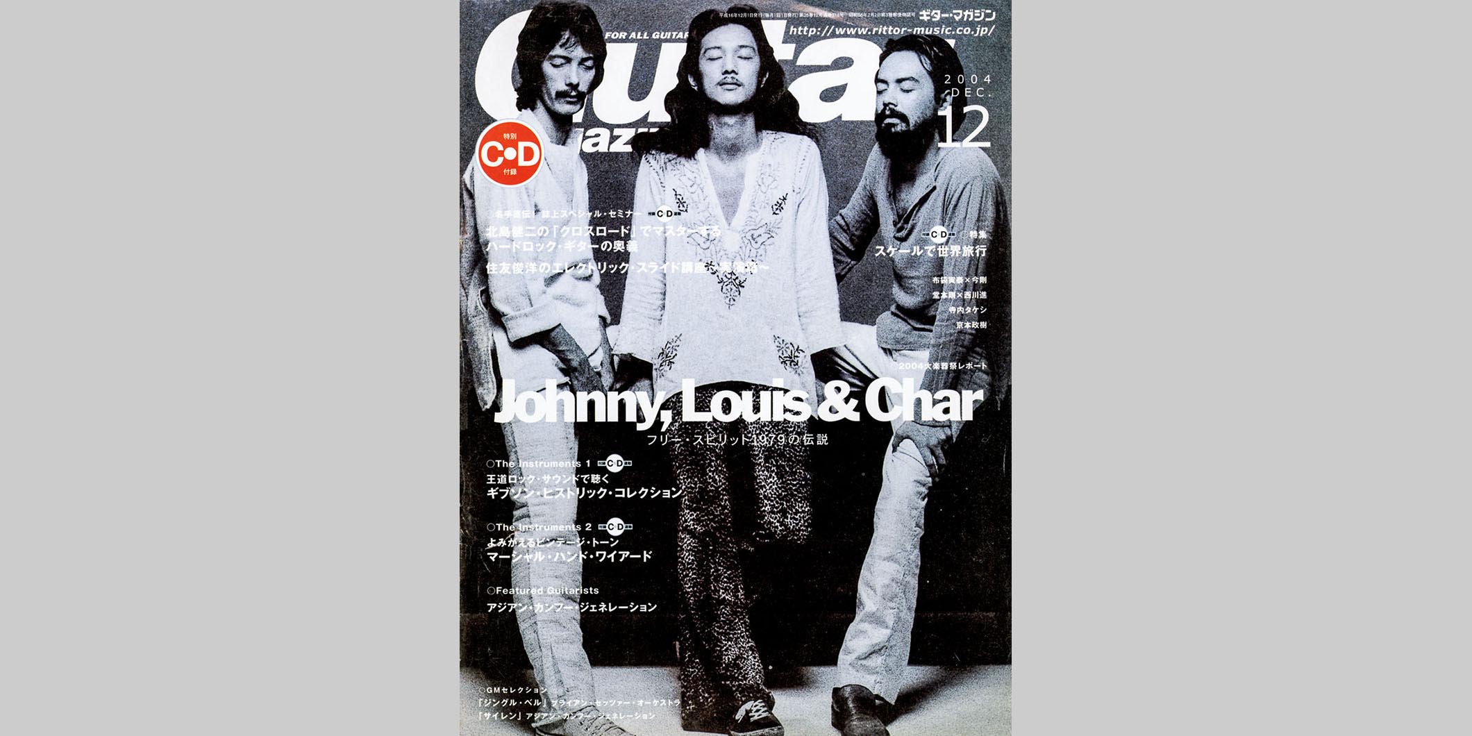 ギター・マガジン2004年12月号　表紙：ジョニー・ルイス＆チャー