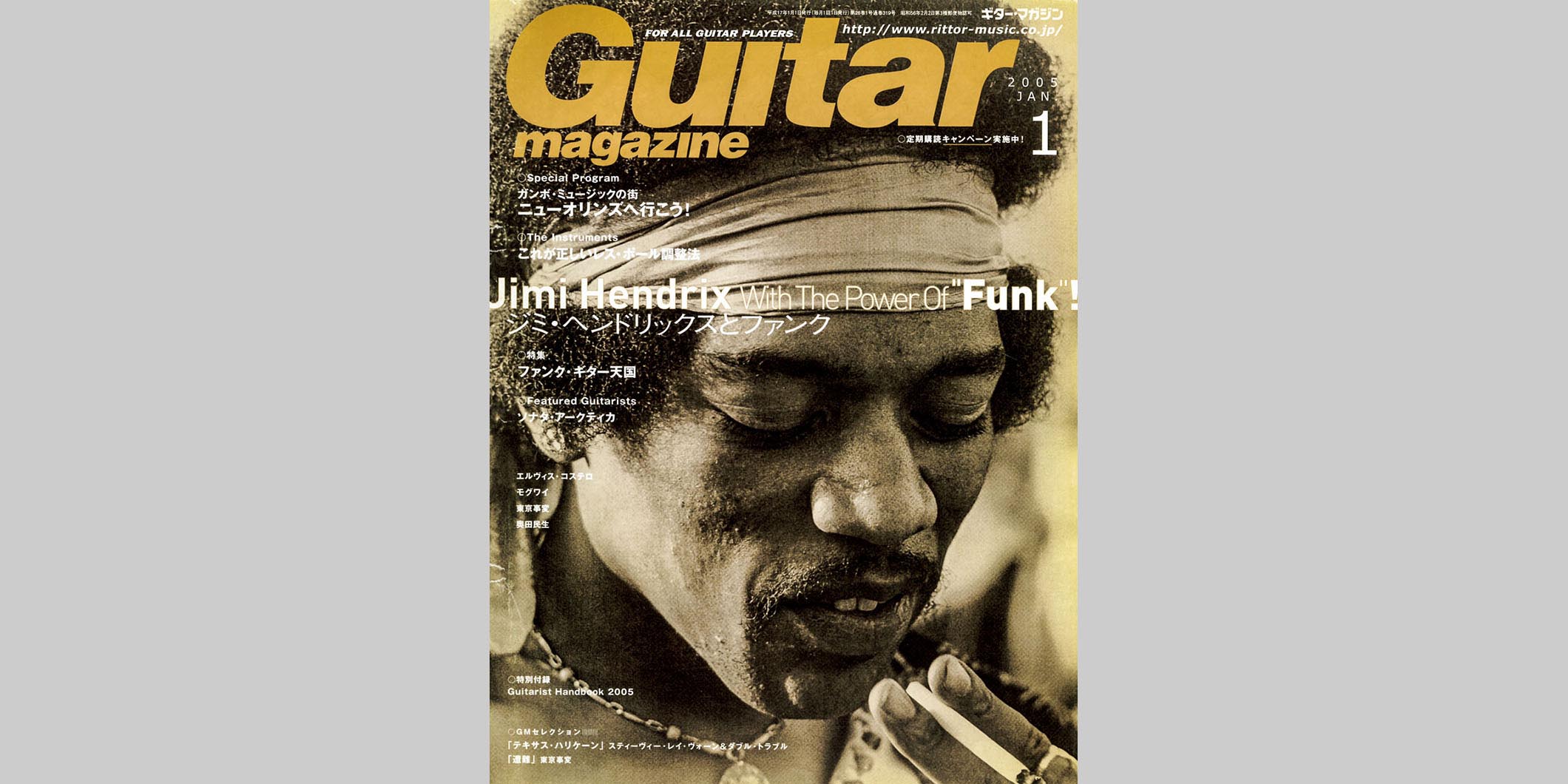 ギター・マガジン2005年1月号　表紙：ジミ・ヘンドリックス