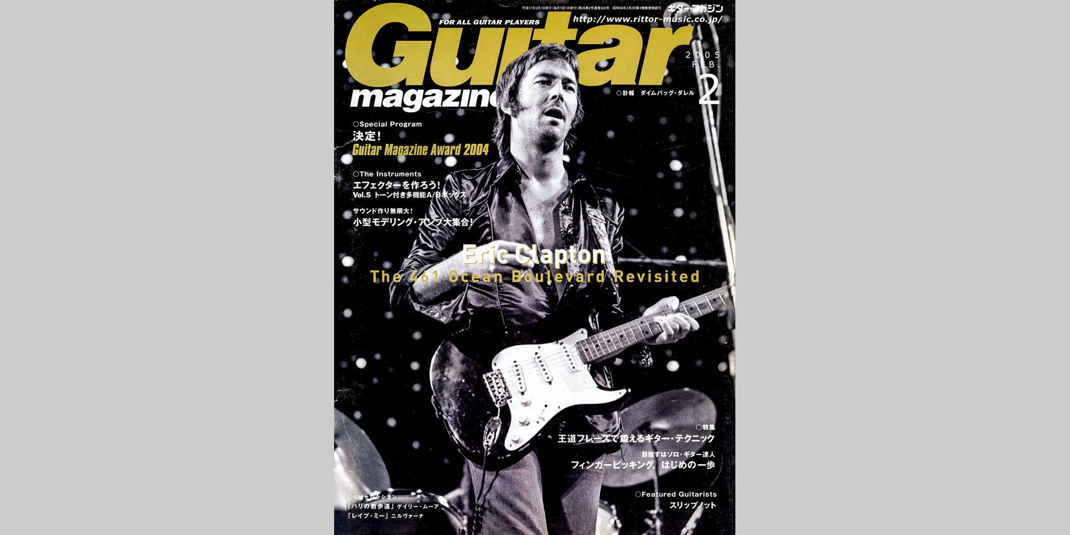 ギター・マガジン2005年2月号　表紙：エリック・クラプトン