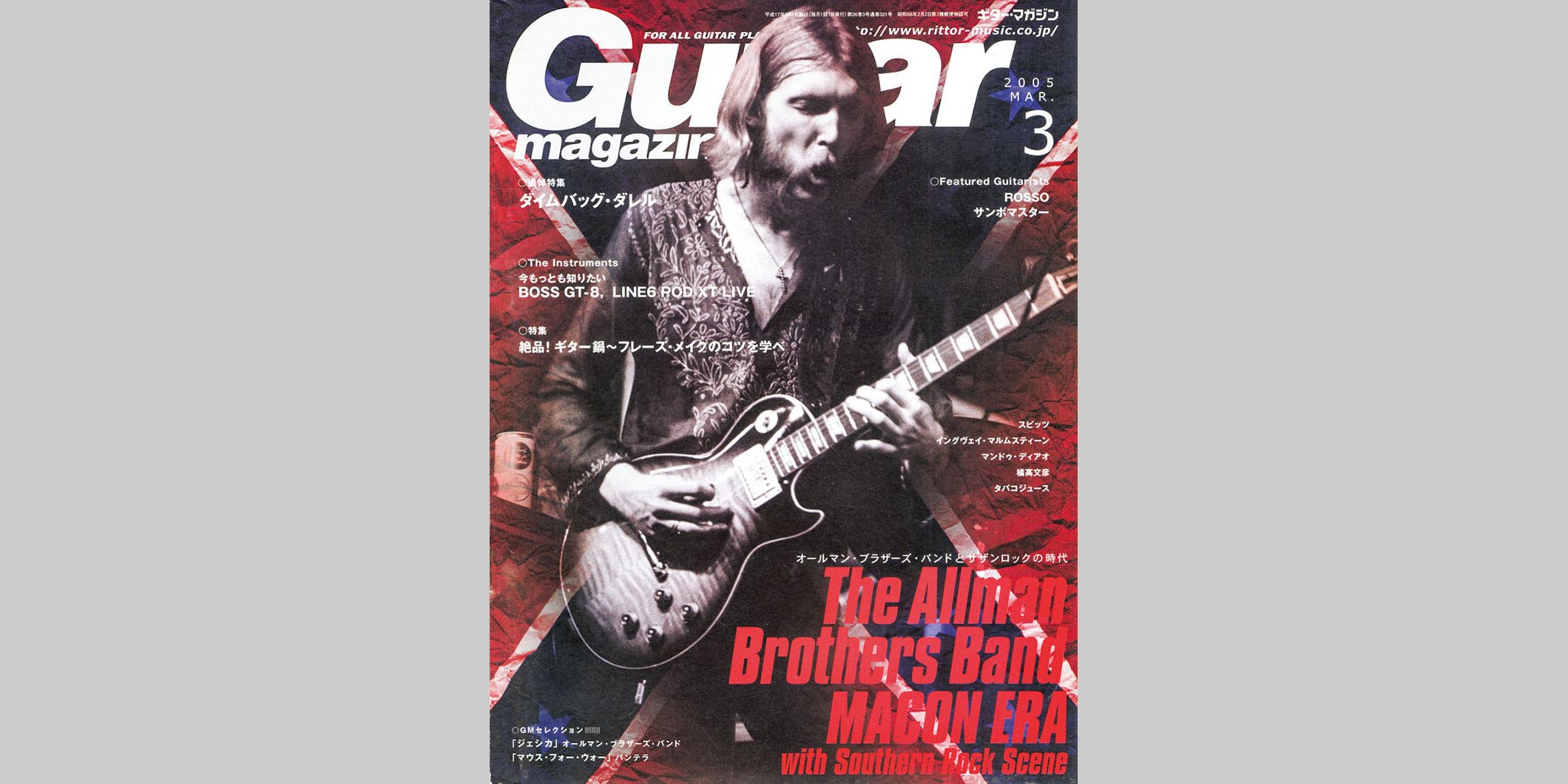 ギター・マガジン2005年3月号　表紙：オールマン・ブラザーズ・バンド