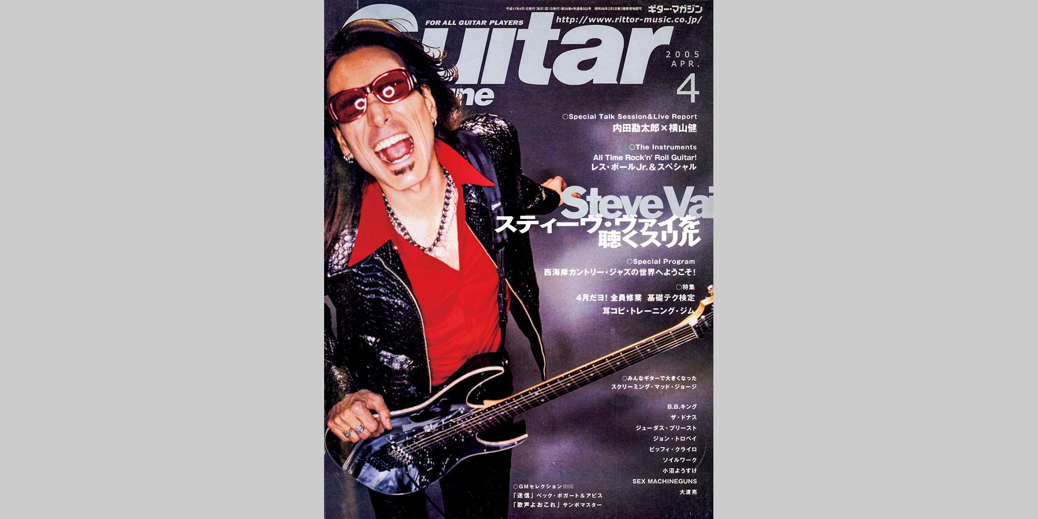 ギター・マガジン2005年4月号　表紙：スティーヴ・ヴァイ