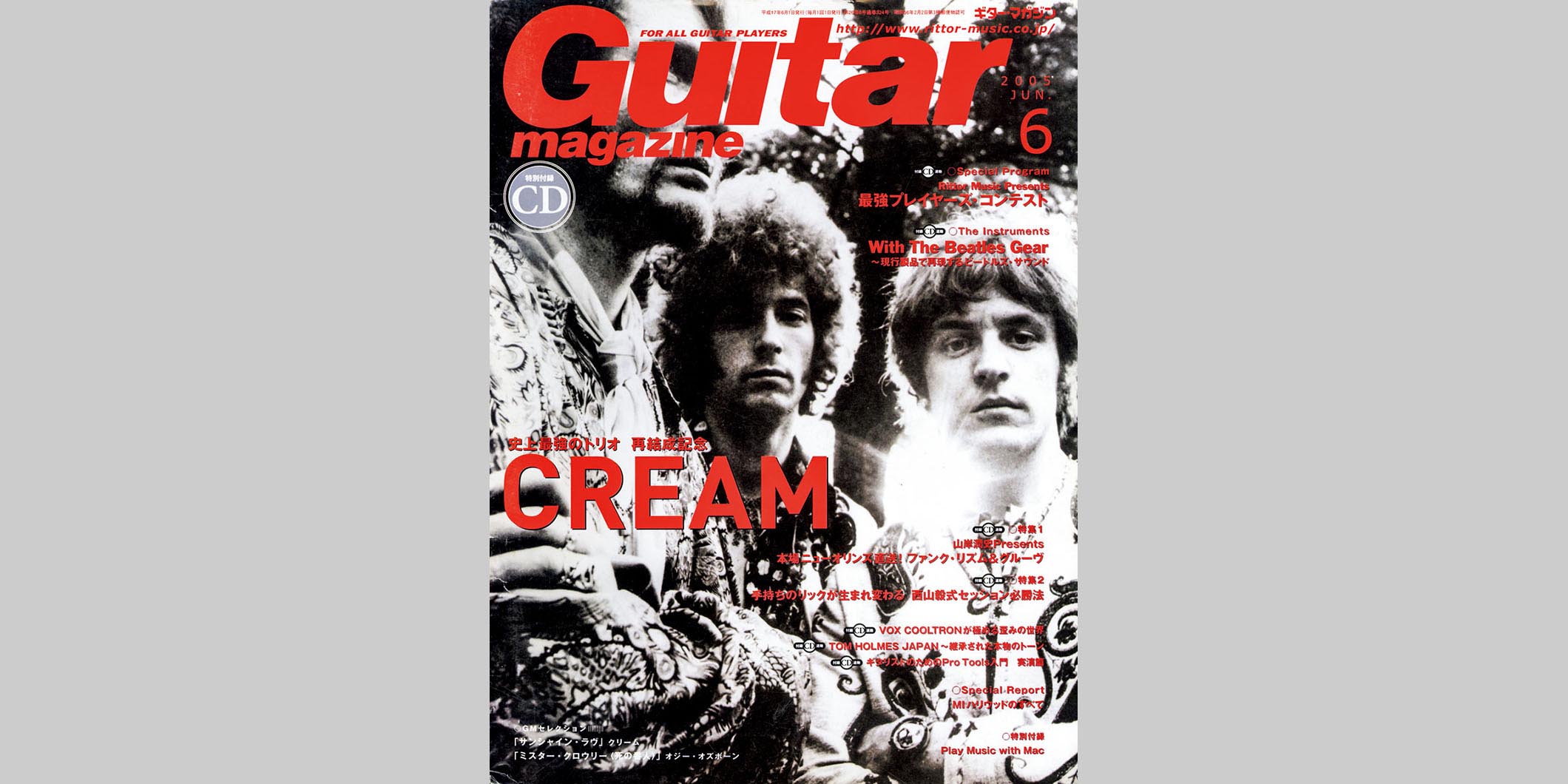 ギター・マガジン2005年6月号　表紙：クリーム